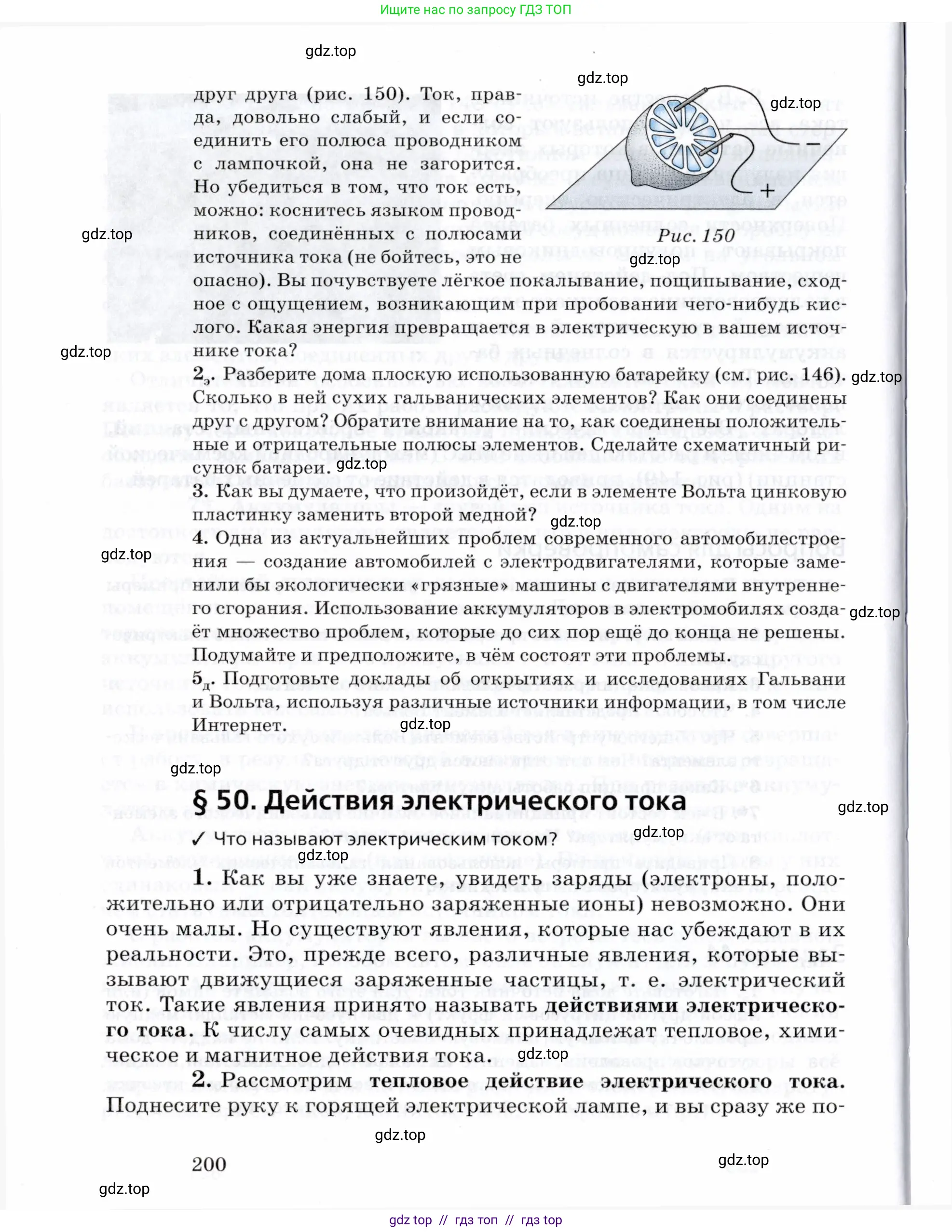Физика, 8 класс Учебник, авторы: Пурышева Наталия Сергеевна, Важеевская Наталия Евгеньевна, издательство Просвещение, Москва, 2021, белого цвета, страница 200