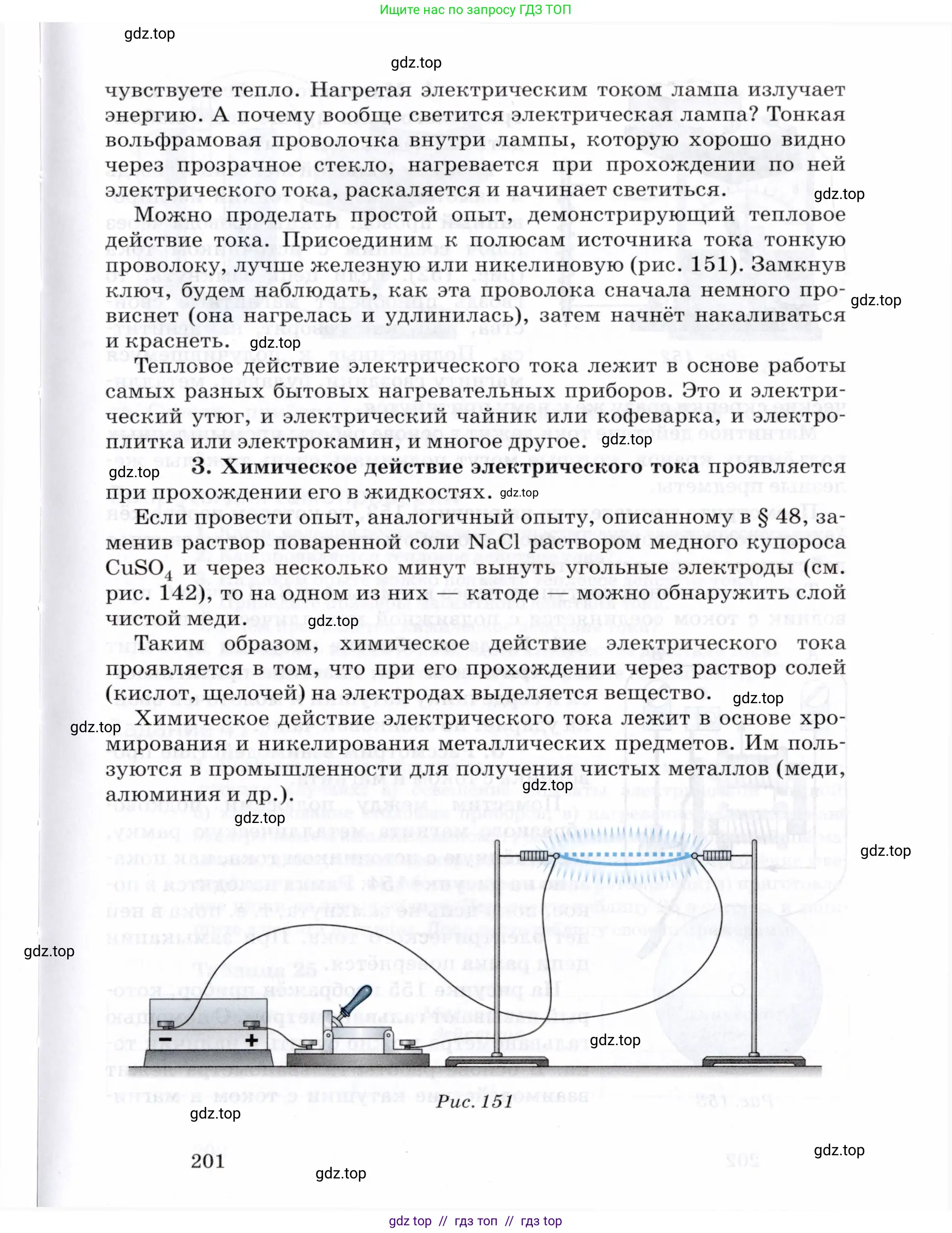 Физика, 8 класс Учебник, авторы: Пурышева Наталия Сергеевна, Важеевская Наталия Евгеньевна, издательство Просвещение, Москва, 2021, белого цвета, страница 201