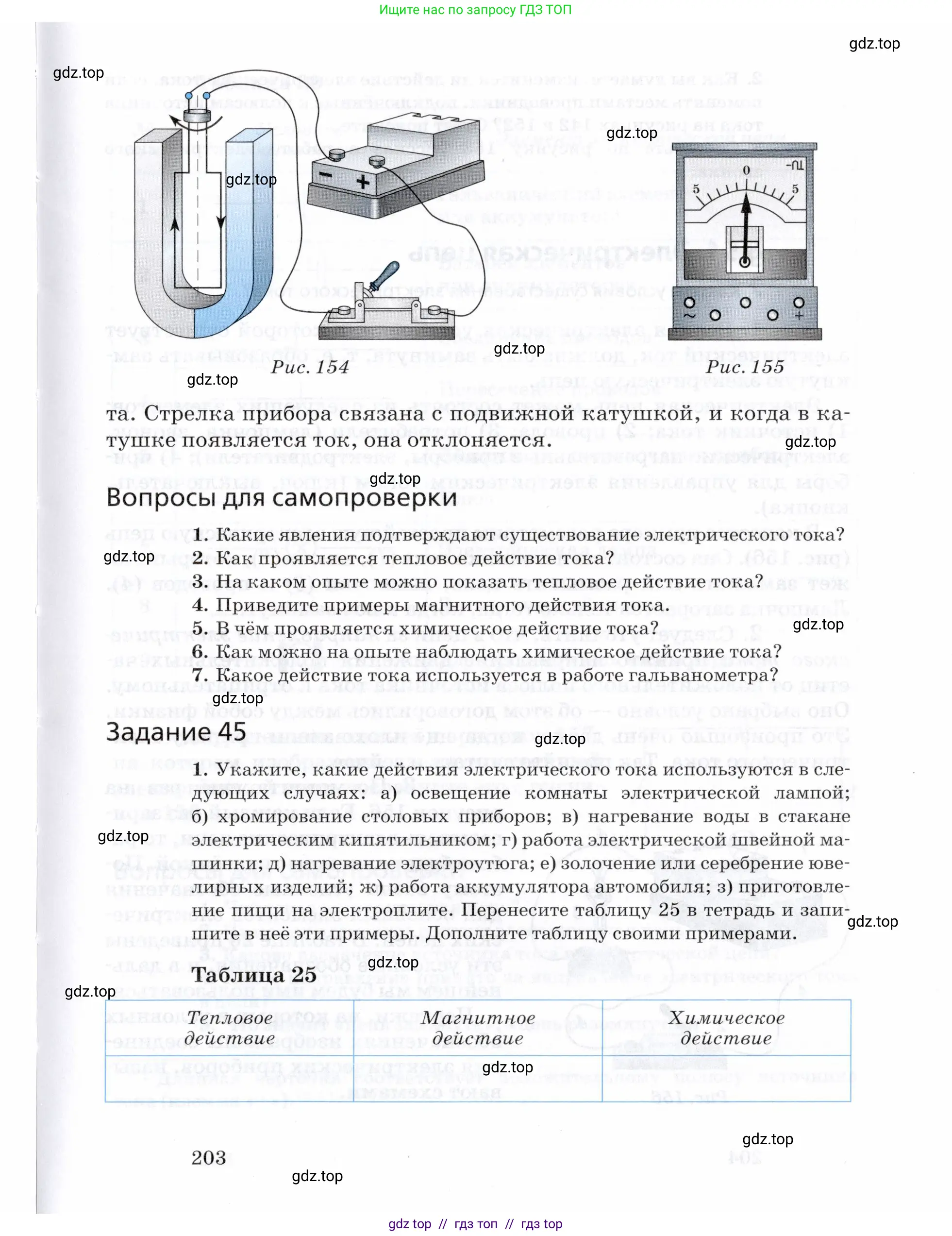 Физика, 8 класс Учебник, авторы: Пурышева Наталия Сергеевна, Важеевская Наталия Евгеньевна, издательство Просвещение, Москва, 2021, белого цвета, страница 203