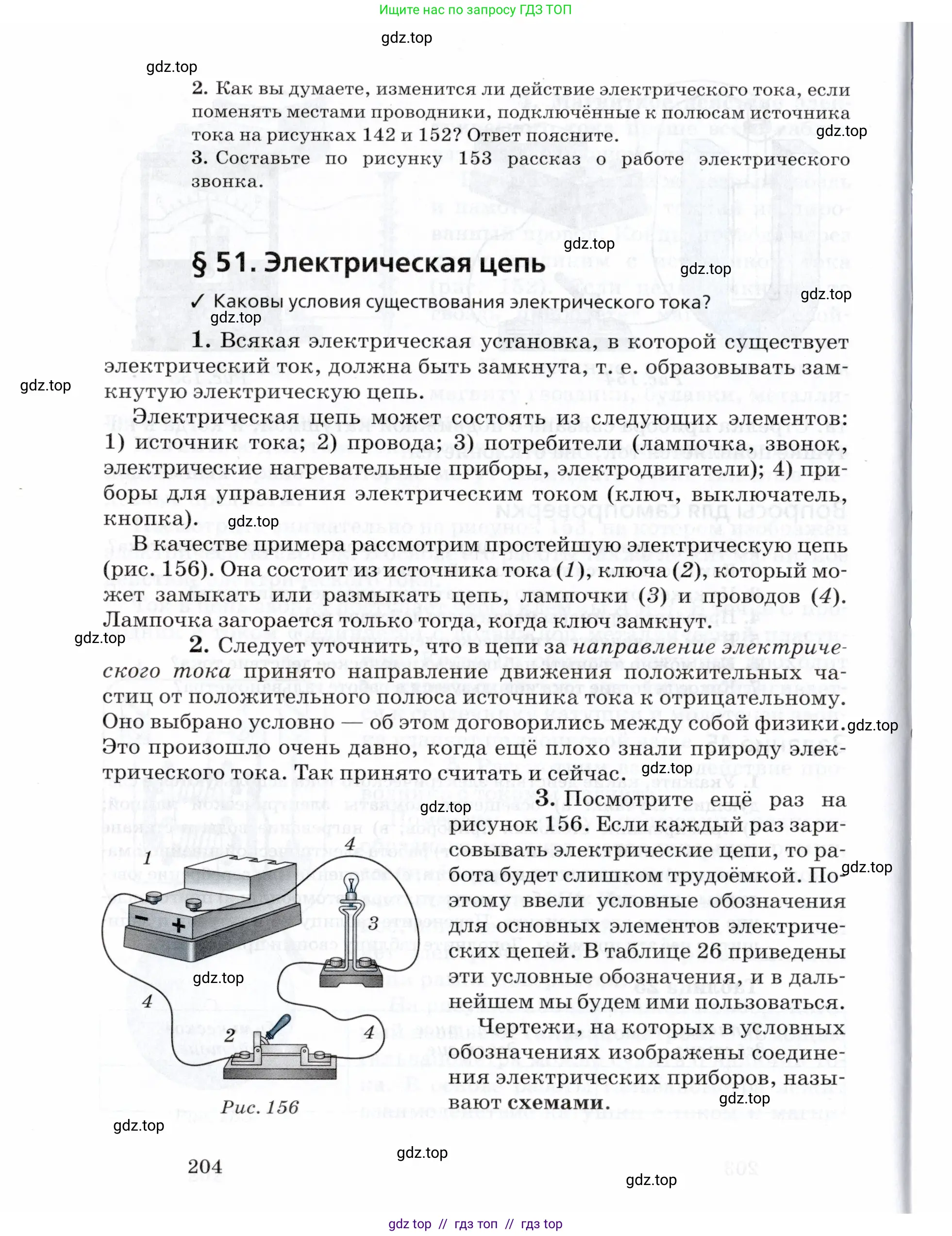 Физика, 8 класс Учебник, авторы: Пурышева Наталия Сергеевна, Важеевская Наталия Евгеньевна, издательство Просвещение, Москва, 2021, белого цвета, страница 204