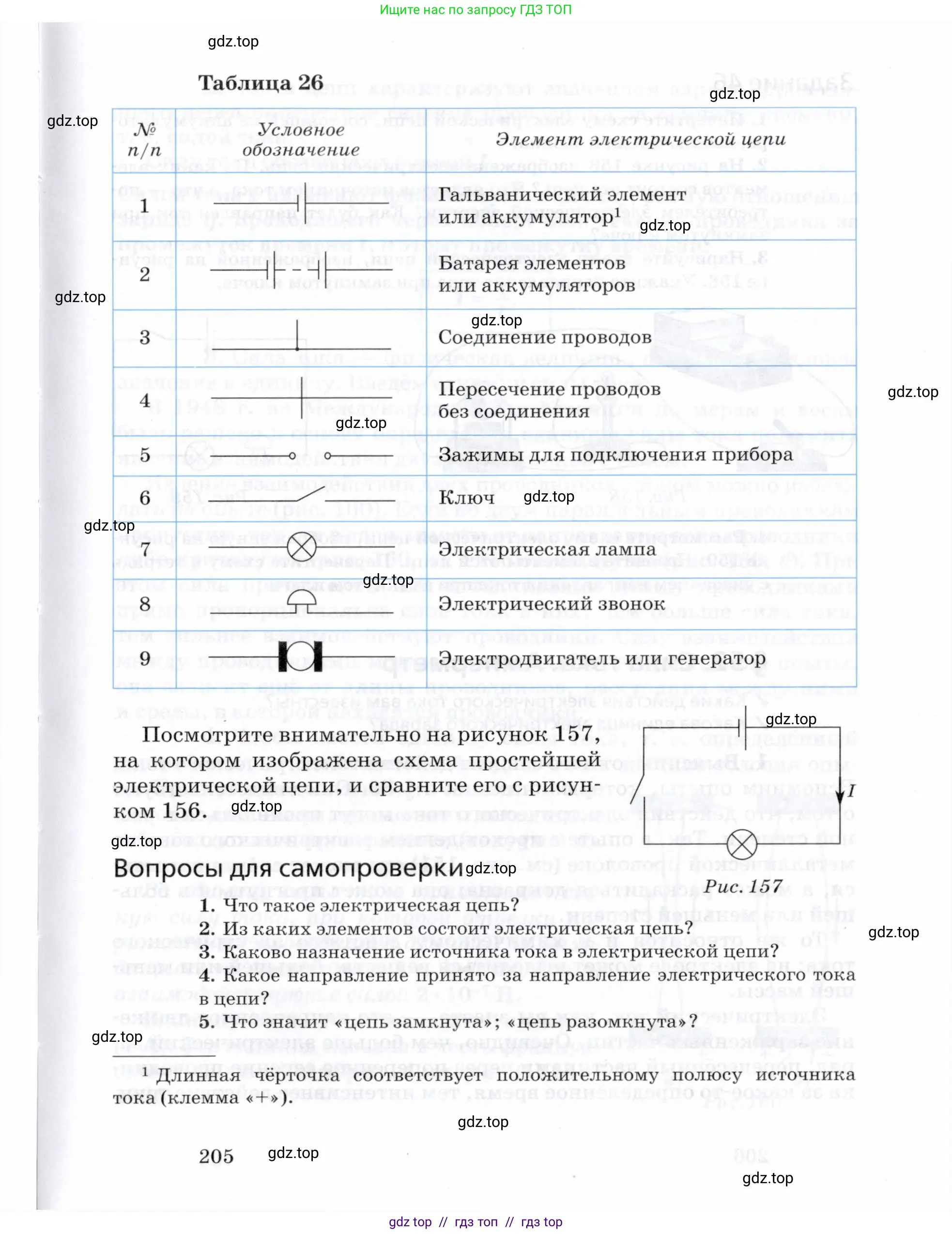 Физика, 8 класс Учебник, авторы: Пурышева Наталия Сергеевна, Важеевская Наталия Евгеньевна, издательство Просвещение, Москва, 2021, белого цвета, страница 205