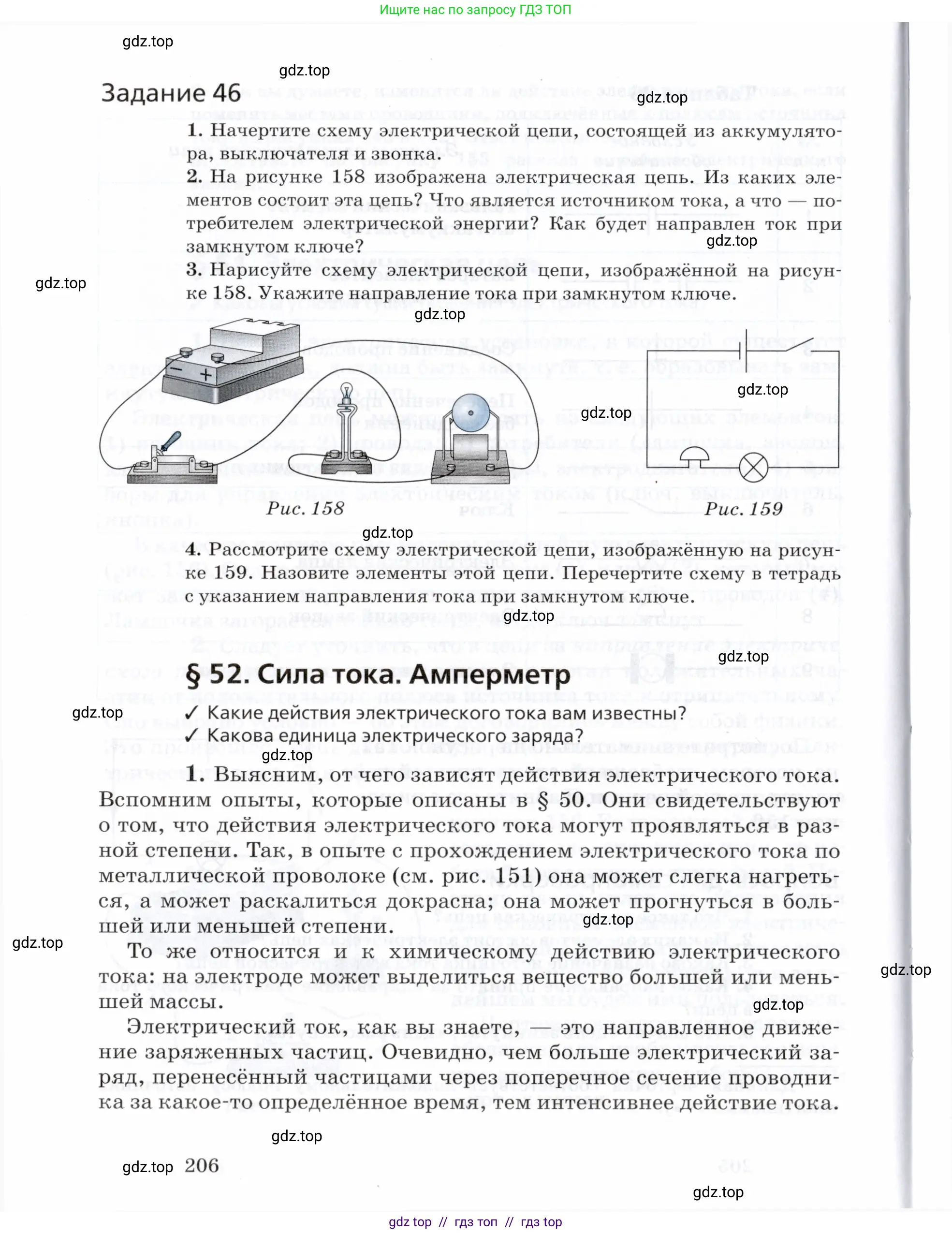 Физика, 8 класс Учебник, авторы: Пурышева Наталия Сергеевна, Важеевская Наталия Евгеньевна, издательство Просвещение, Москва, 2021, белого цвета, страница 206