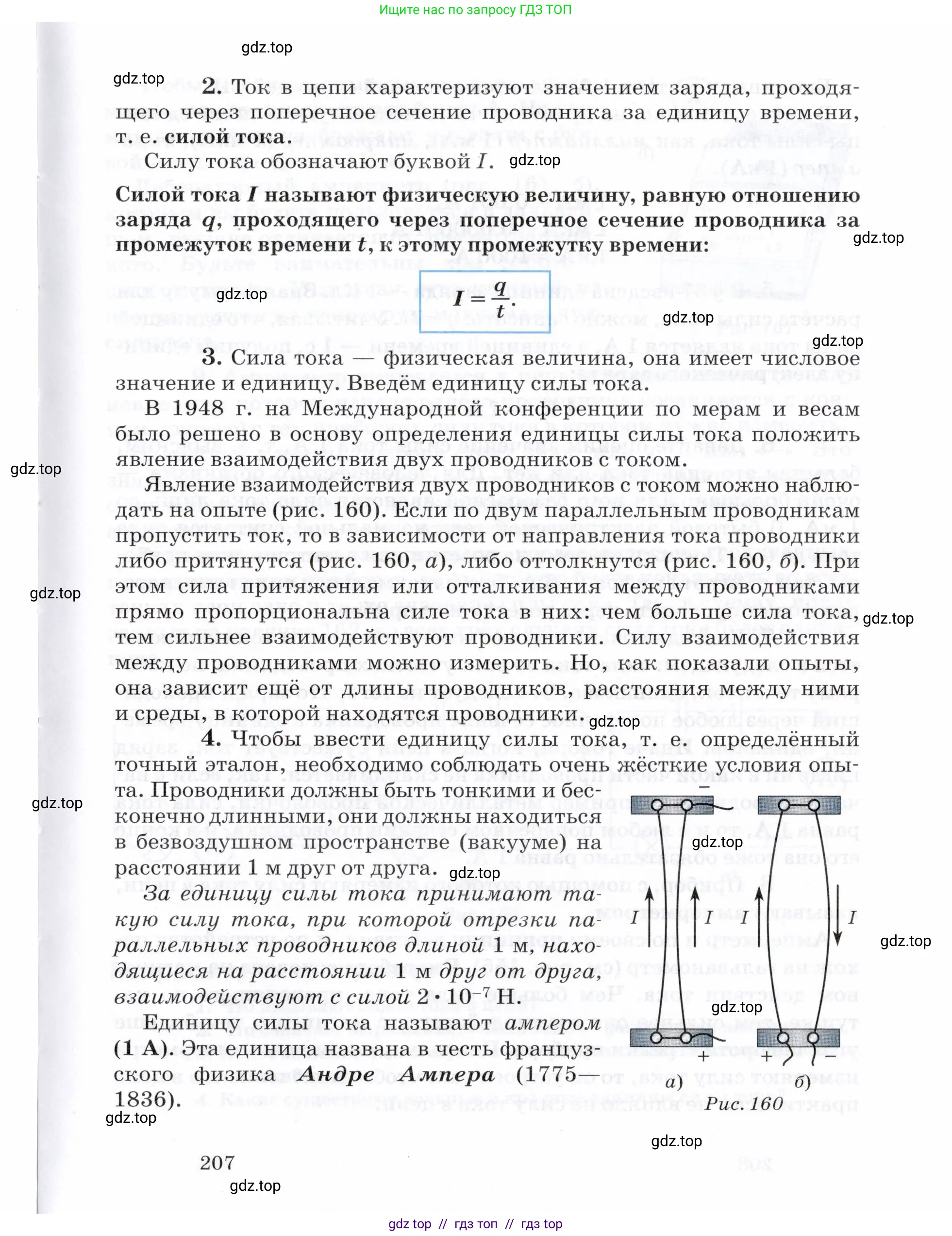 Физика, 8 класс Учебник, авторы: Пурышева Наталия Сергеевна, Важеевская Наталия Евгеньевна, издательство Просвещение, Москва, 2021, белого цвета, страница 207