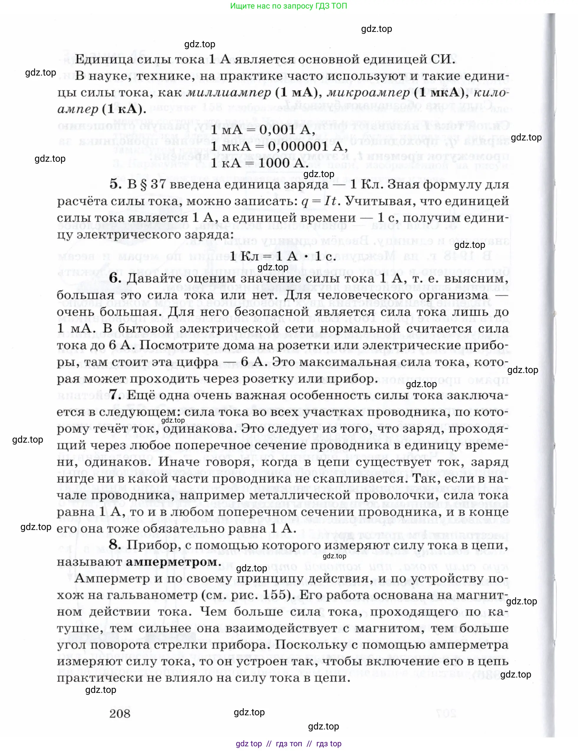 Физика, 8 класс Учебник, авторы: Пурышева Наталия Сергеевна, Важеевская Наталия Евгеньевна, издательство Просвещение, Москва, 2021, белого цвета, страница 208