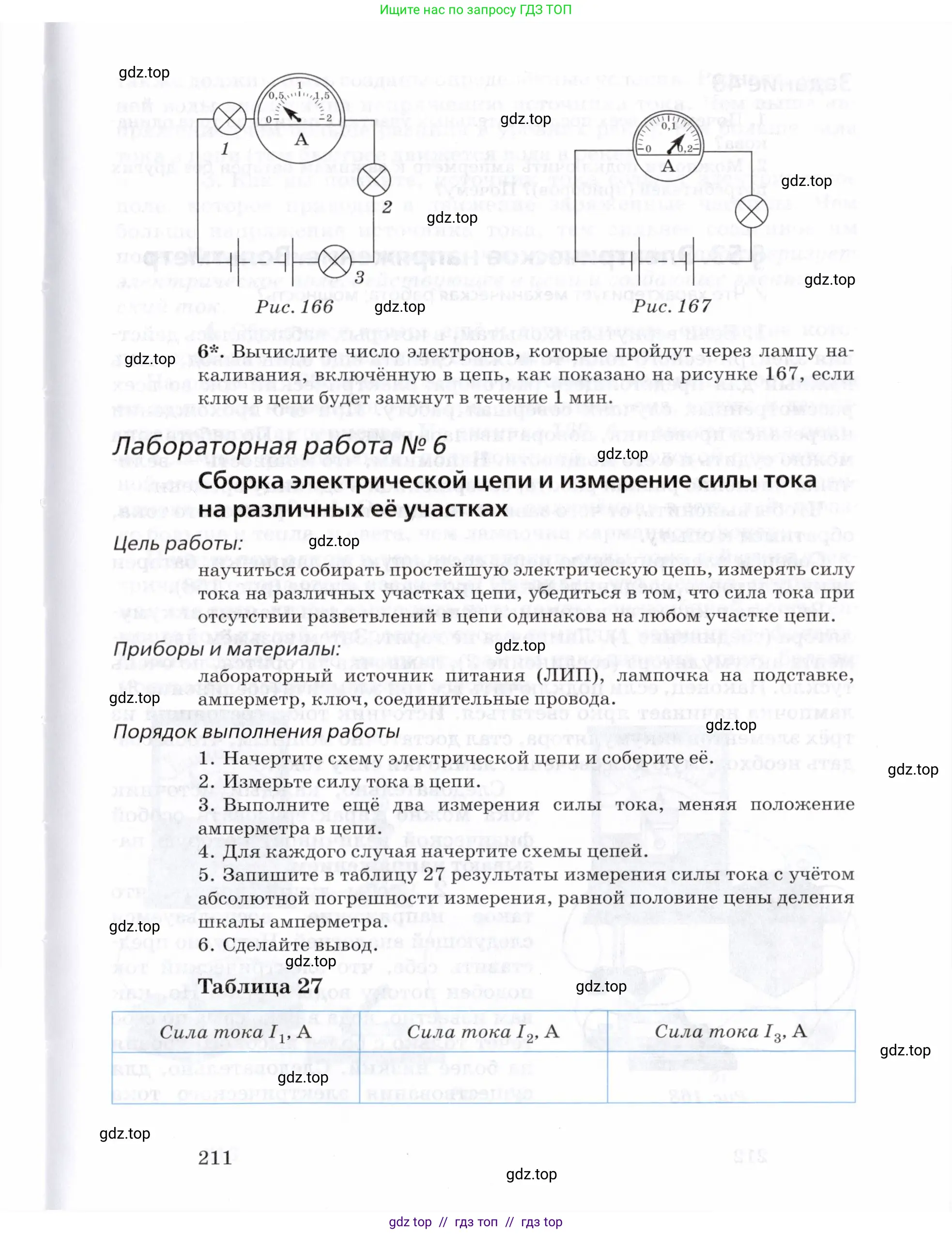 Физика, 8 класс Учебник, авторы: Пурышева Наталия Сергеевна, Важеевская Наталия Евгеньевна, издательство Просвещение, Москва, 2021, белого цвета, страница 211