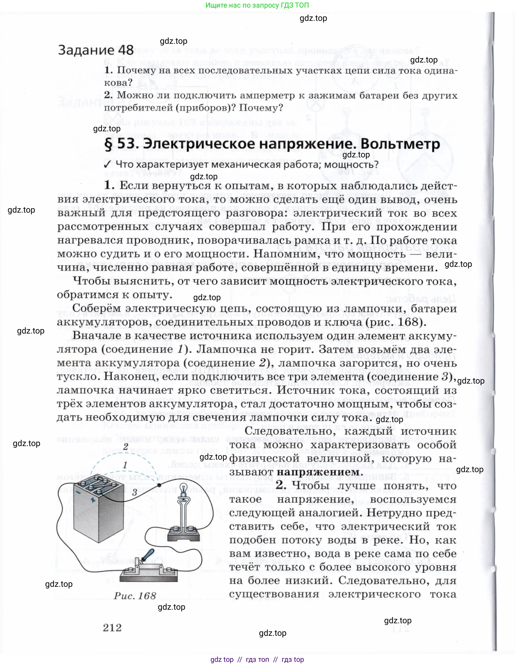 Физика, 8 класс Учебник, авторы: Пурышева Наталия Сергеевна, Важеевская Наталия Евгеньевна, издательство Просвещение, Москва, 2021, белого цвета, страница 212