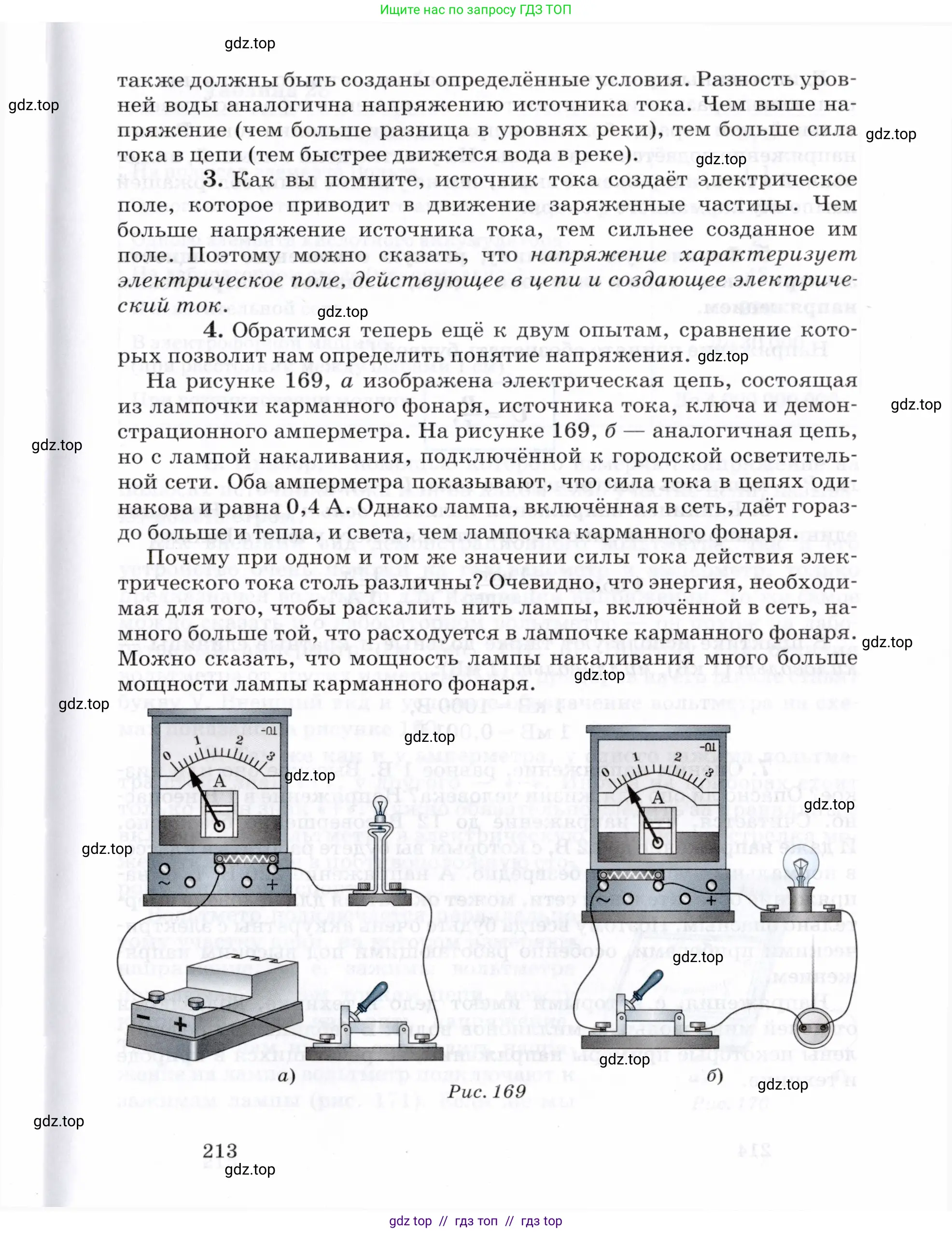 Физика, 8 класс Учебник, авторы: Пурышева Наталия Сергеевна, Важеевская Наталия Евгеньевна, издательство Просвещение, Москва, 2021, белого цвета, страница 213