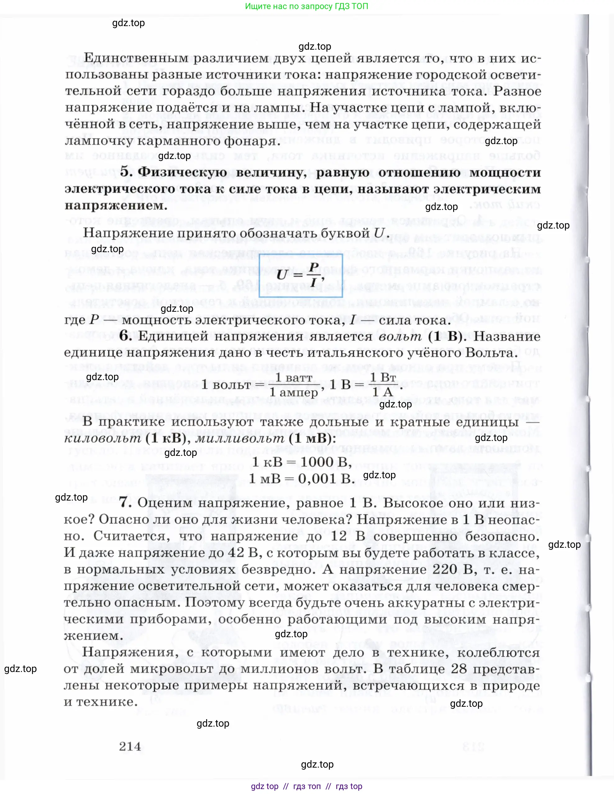 Физика, 8 класс Учебник, авторы: Пурышева Наталия Сергеевна, Важеевская Наталия Евгеньевна, издательство Просвещение, Москва, 2021, белого цвета, страница 214