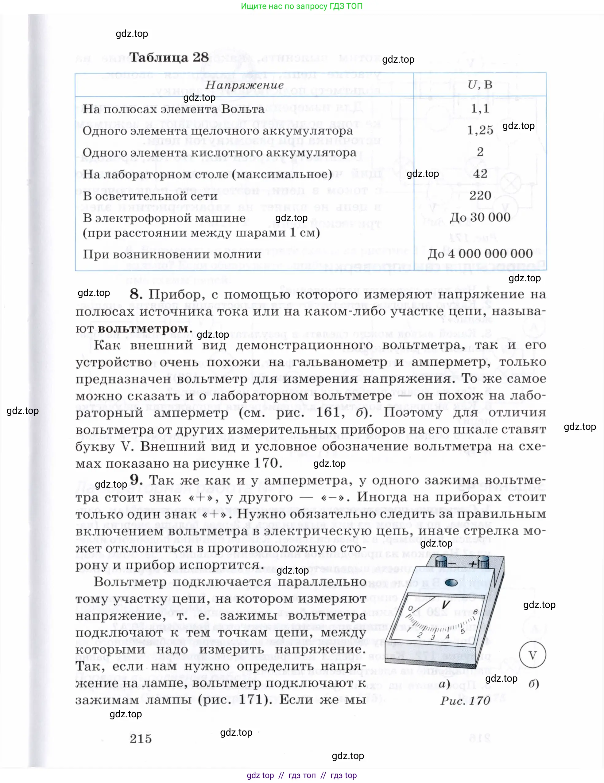 Физика, 8 класс Учебник, авторы: Пурышева Наталия Сергеевна, Важеевская Наталия Евгеньевна, издательство Просвещение, Москва, 2021, белого цвета, страница 215