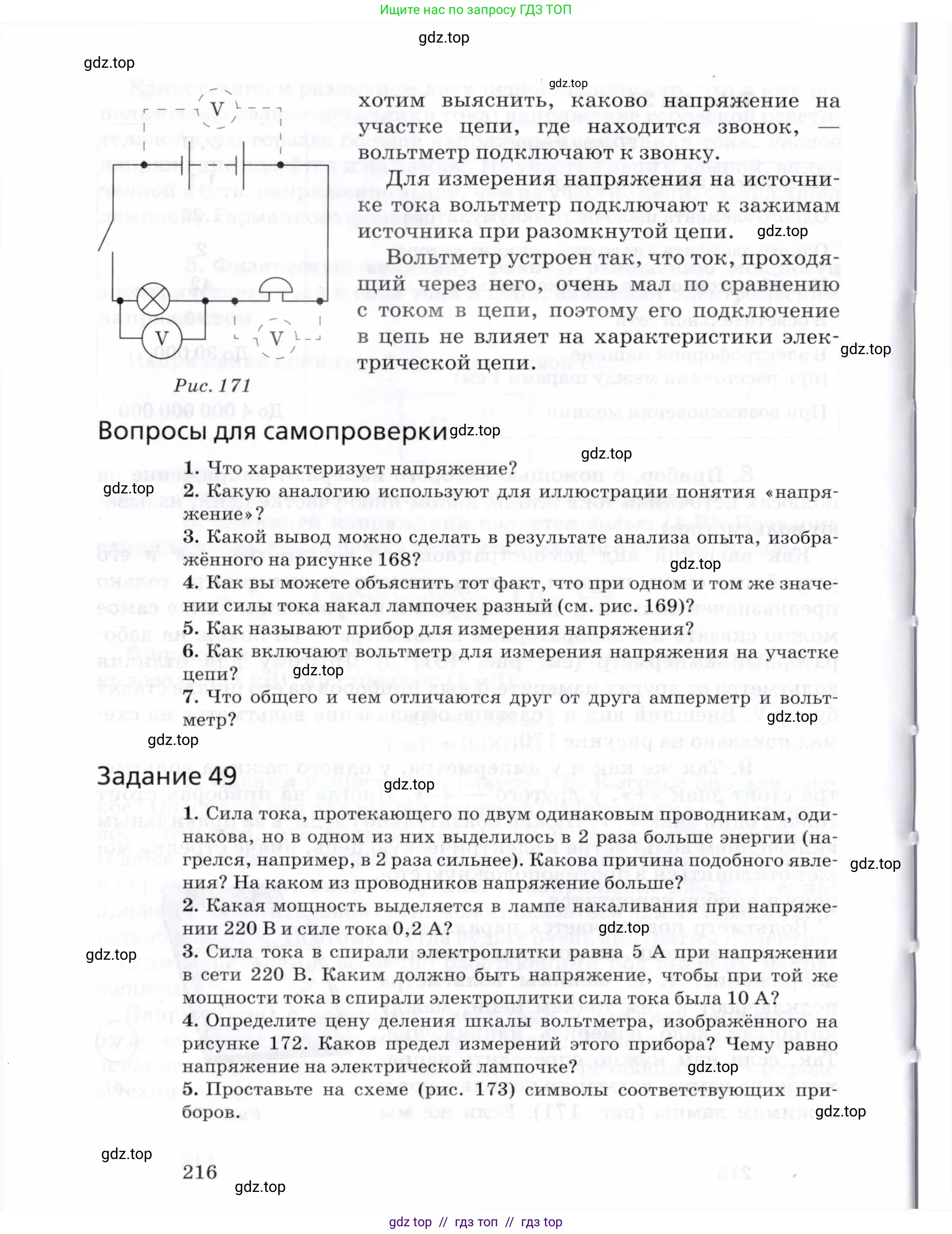 Физика, 8 класс Учебник, авторы: Пурышева Наталия Сергеевна, Важеевская Наталия Евгеньевна, издательство Просвещение, Москва, 2021, белого цвета, страница 216