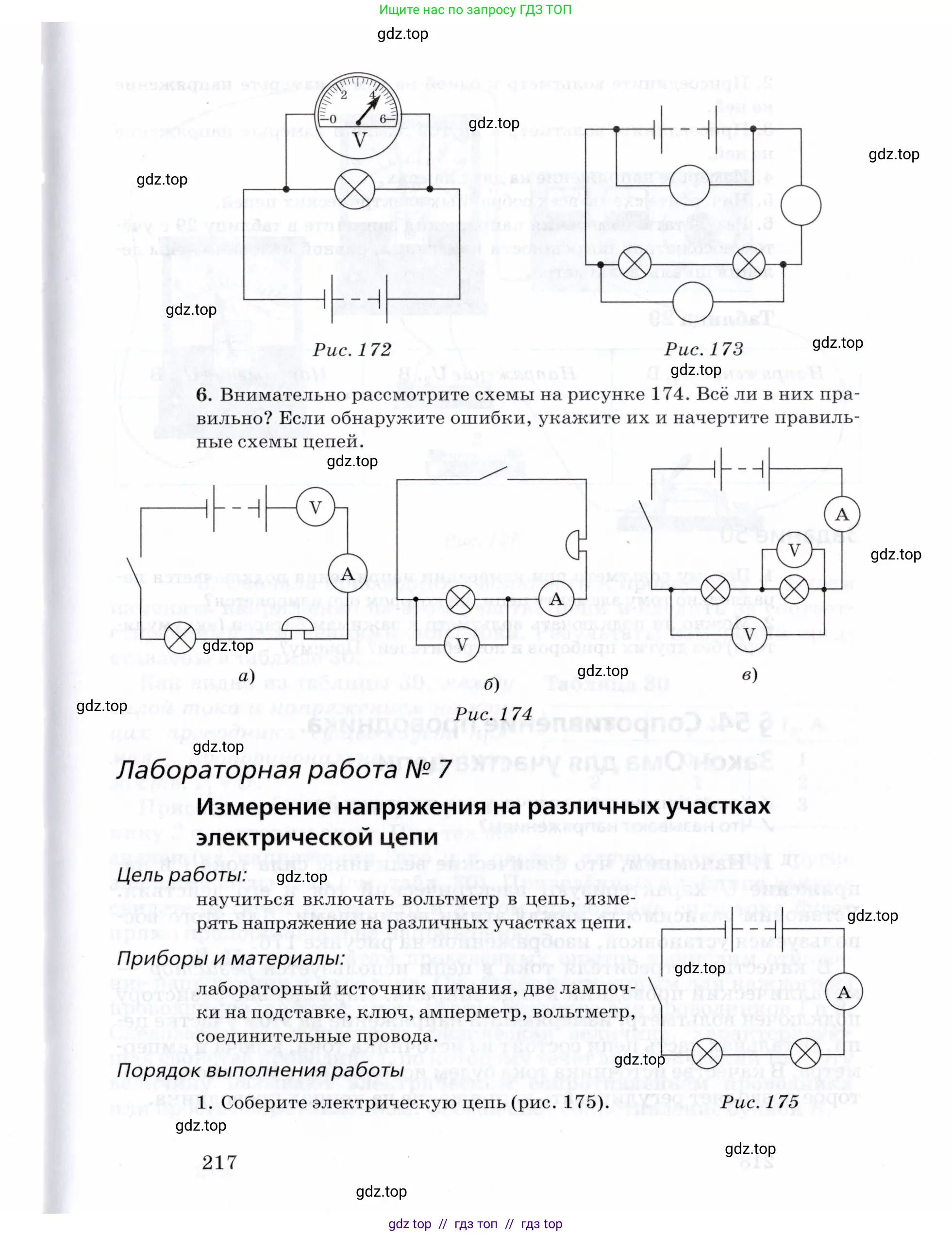 Физика, 8 класс Учебник, авторы: Пурышева Наталия Сергеевна, Важеевская Наталия Евгеньевна, издательство Просвещение, Москва, 2021, белого цвета, страница 217