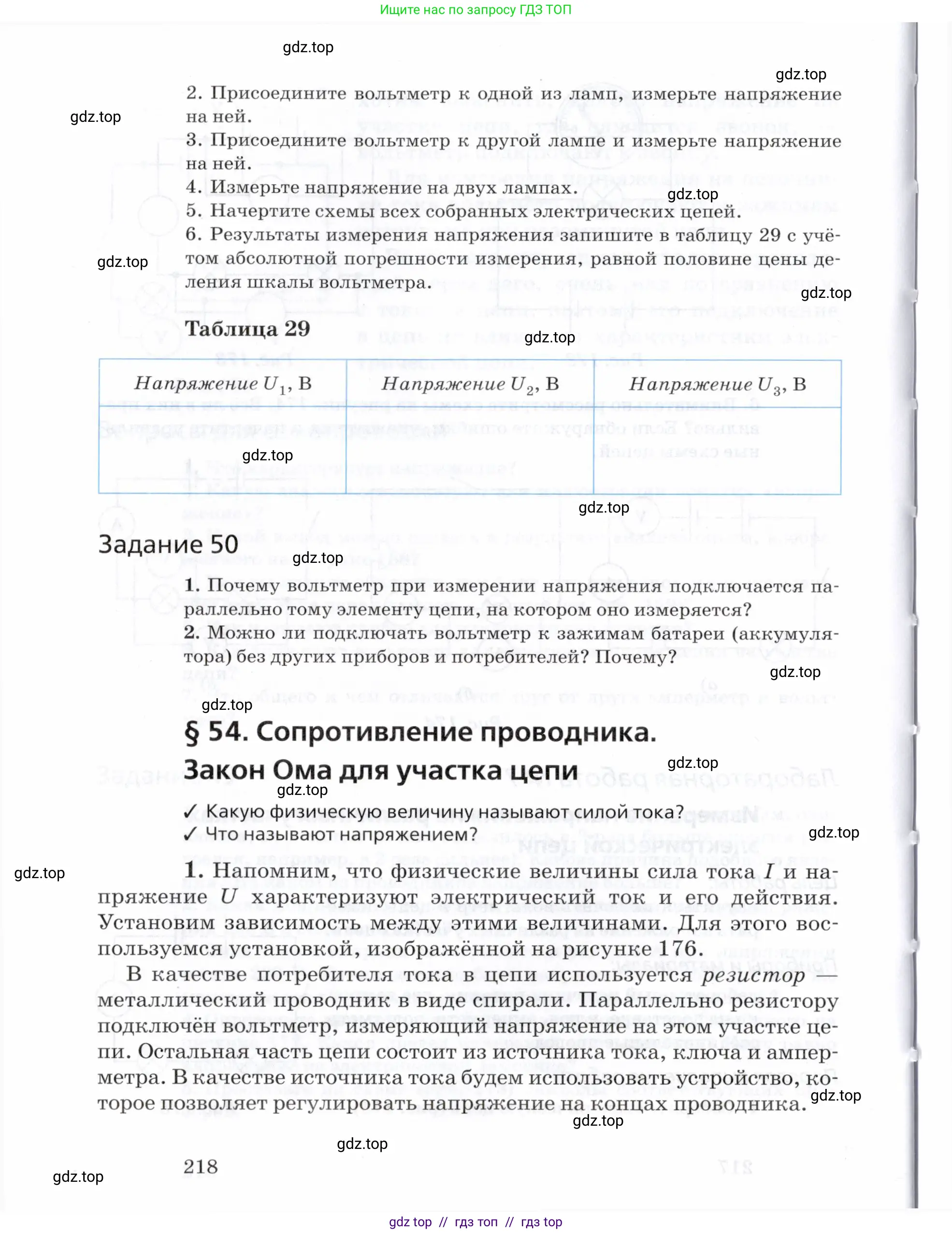 Физика, 8 класс Учебник, авторы: Пурышева Наталия Сергеевна, Важеевская Наталия Евгеньевна, издательство Просвещение, Москва, 2021, белого цвета, страница 218