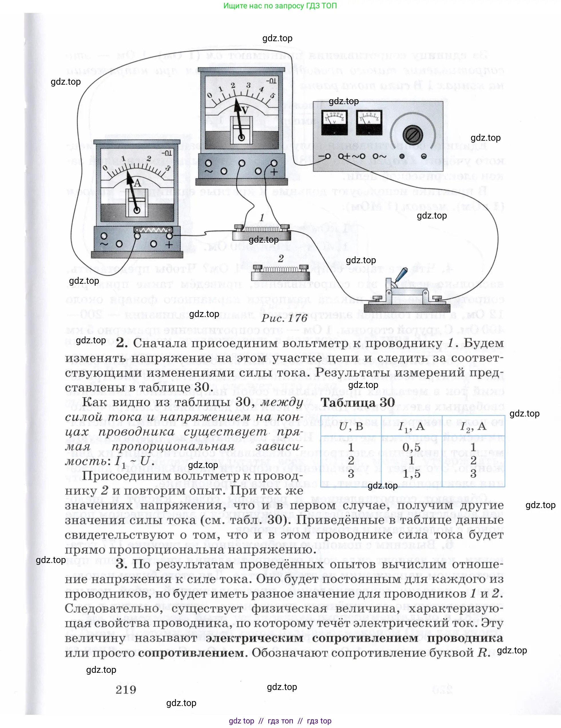 Физика, 8 класс Учебник, авторы: Пурышева Наталия Сергеевна, Важеевская Наталия Евгеньевна, издательство Просвещение, Москва, 2021, белого цвета, страница 219