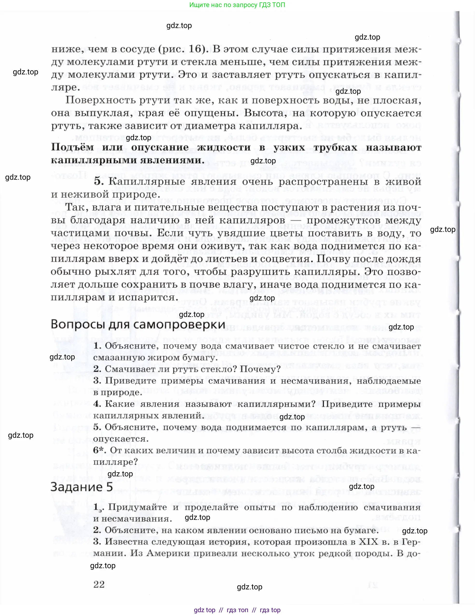 Физика, 8 класс Учебник, авторы: Пурышева Наталия Сергеевна, Важеевская Наталия Евгеньевна, издательство Просвещение, Москва, 2021, белого цвета, страница 22