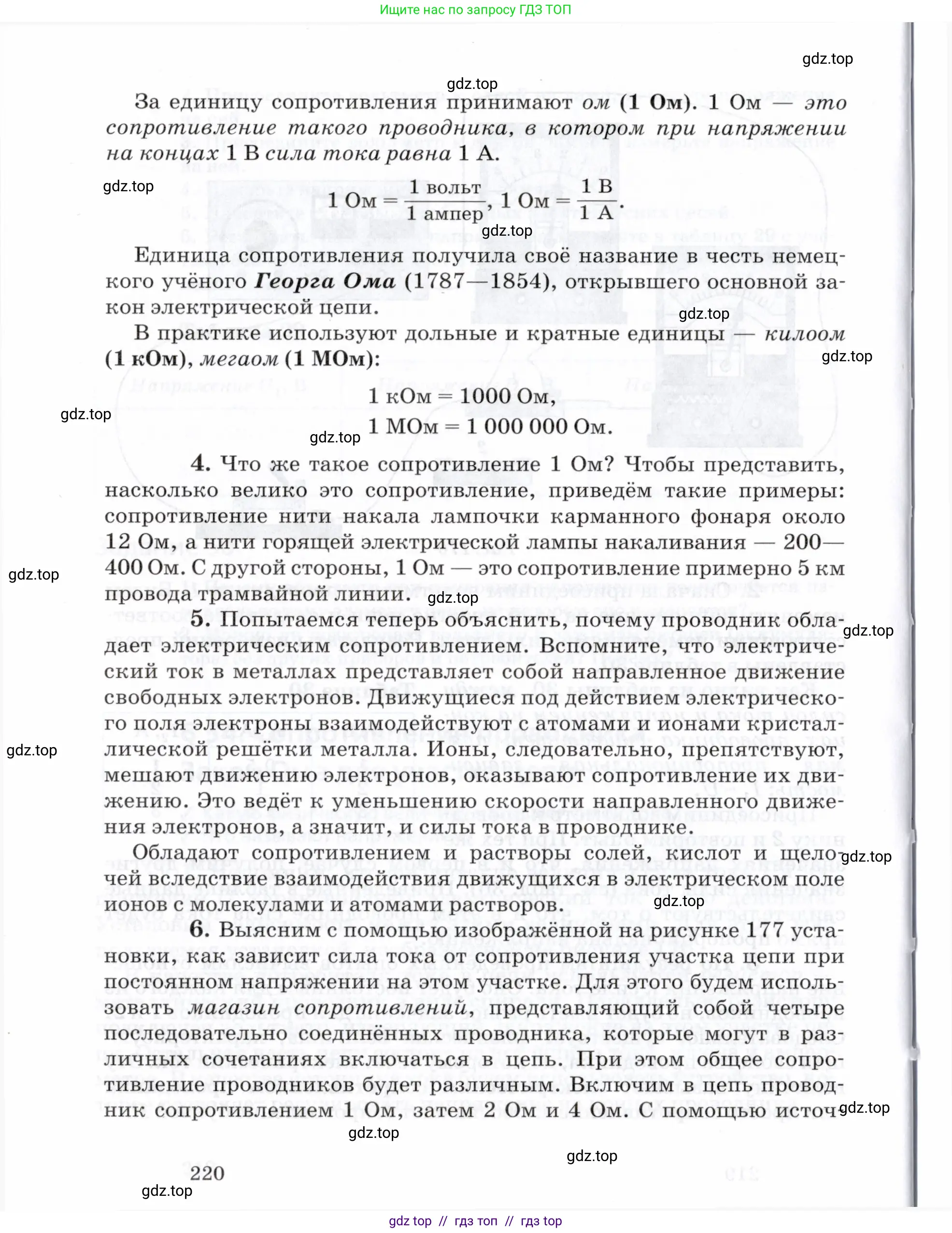 Физика, 8 класс Учебник, авторы: Пурышева Наталия Сергеевна, Важеевская Наталия Евгеньевна, издательство Просвещение, Москва, 2021, белого цвета, страница 220