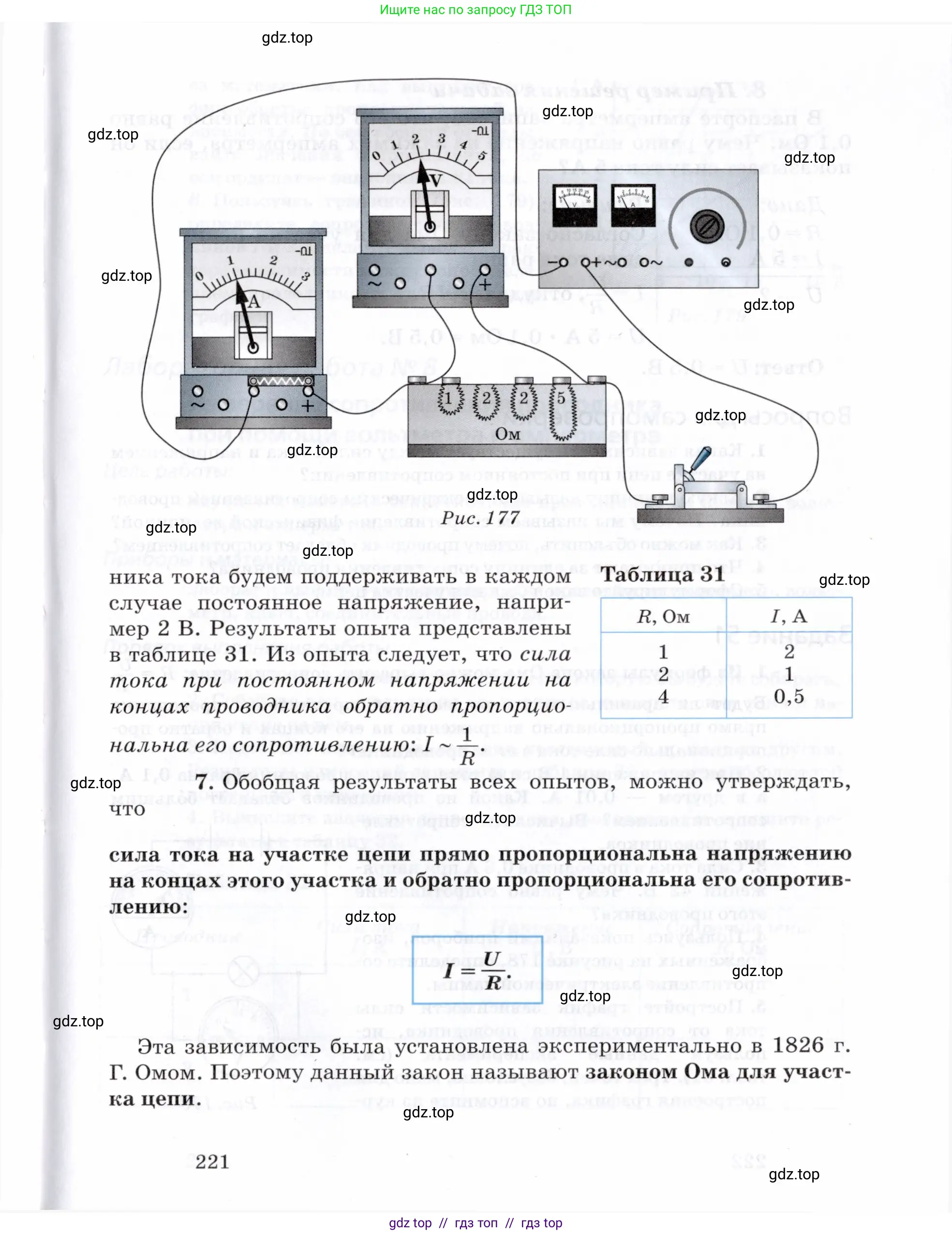 Физика, 8 класс Учебник, авторы: Пурышева Наталия Сергеевна, Важеевская Наталия Евгеньевна, издательство Просвещение, Москва, 2021, белого цвета, страница 221
