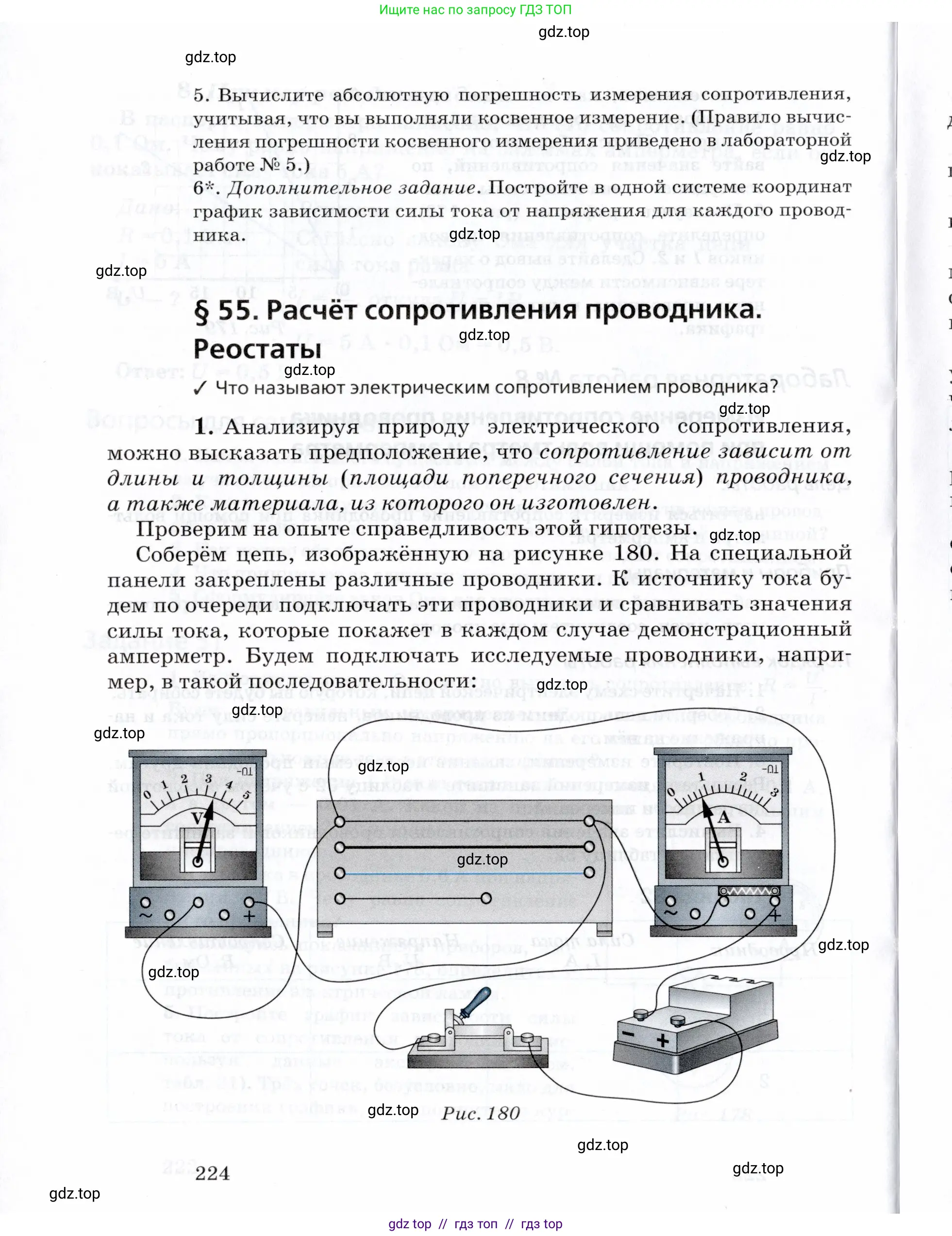 Физика, 8 класс Учебник, авторы: Пурышева Наталия Сергеевна, Важеевская Наталия Евгеньевна, издательство Просвещение, Москва, 2021, белого цвета, страница 224