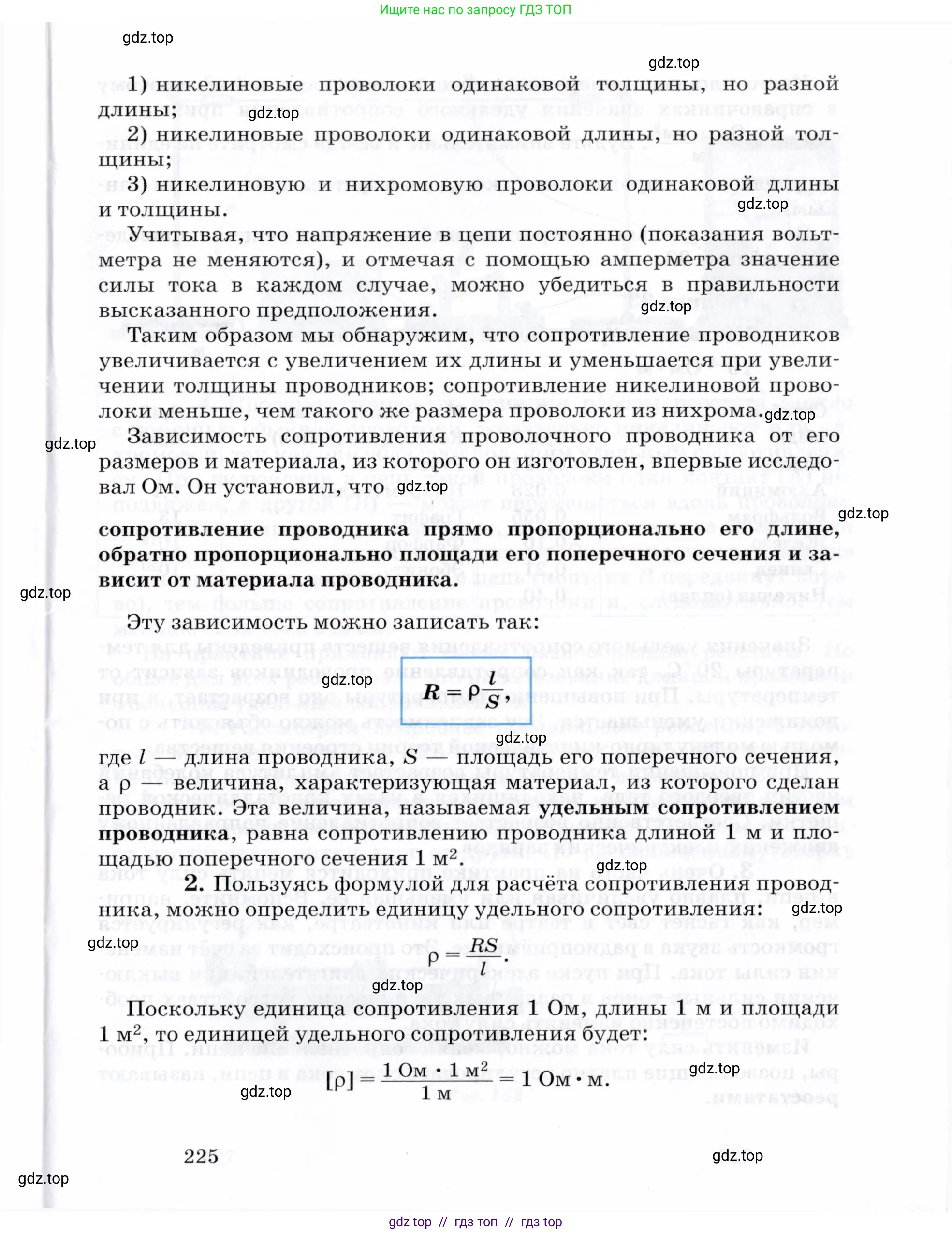 Физика, 8 класс Учебник, авторы: Пурышева Наталия Сергеевна, Важеевская Наталия Евгеньевна, издательство Просвещение, Москва, 2021, белого цвета, страница 225