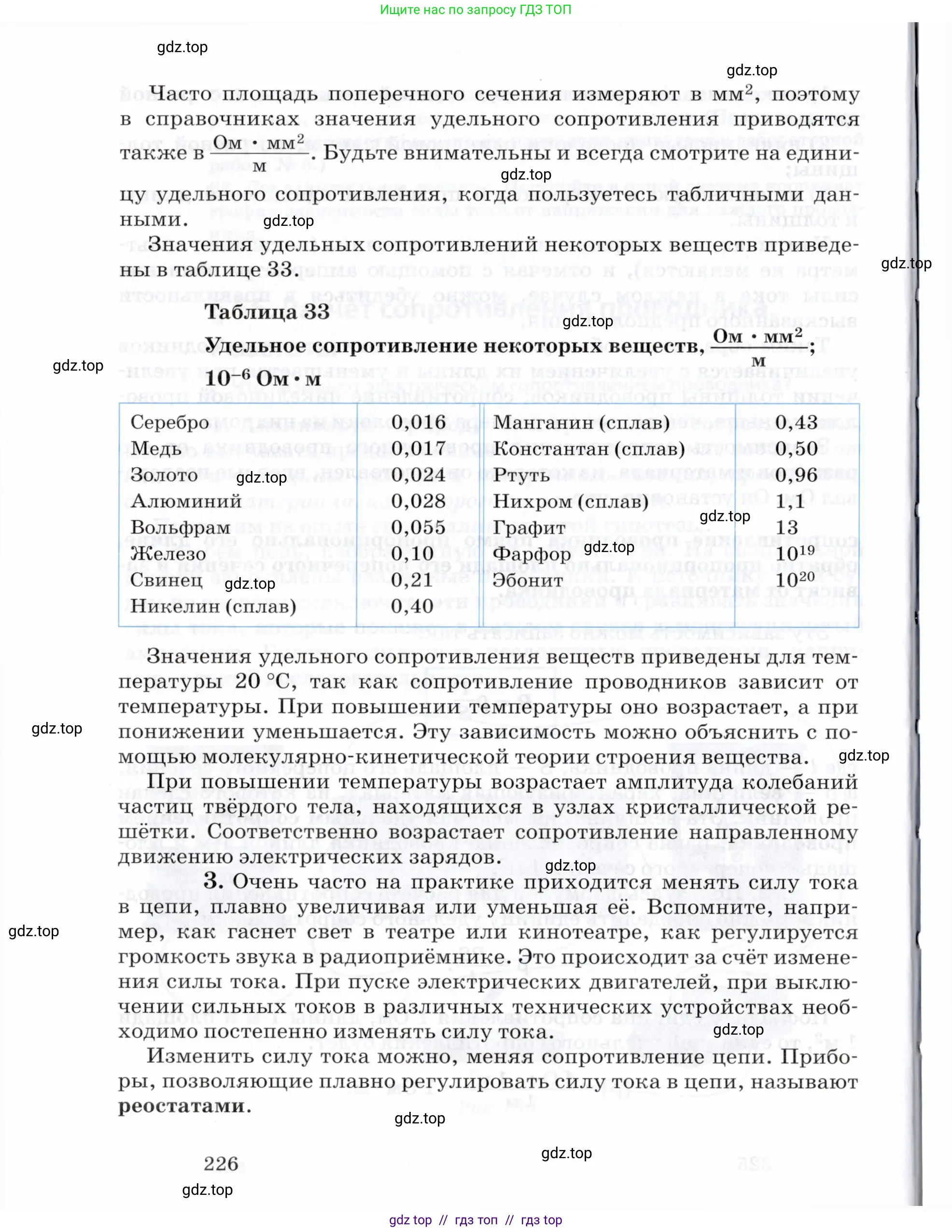 Физика, 8 класс Учебник, авторы: Пурышева Наталия Сергеевна, Важеевская Наталия Евгеньевна, издательство Просвещение, Москва, 2021, белого цвета, страница 226