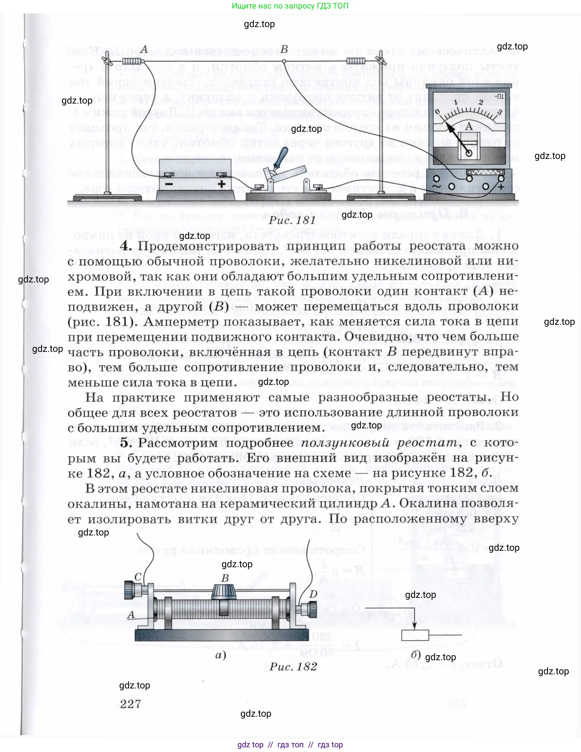 Физика, 8 класс Учебник, авторы: Пурышева Наталия Сергеевна, Важеевская Наталия Евгеньевна, издательство Просвещение, Москва, 2021, белого цвета, страница 227