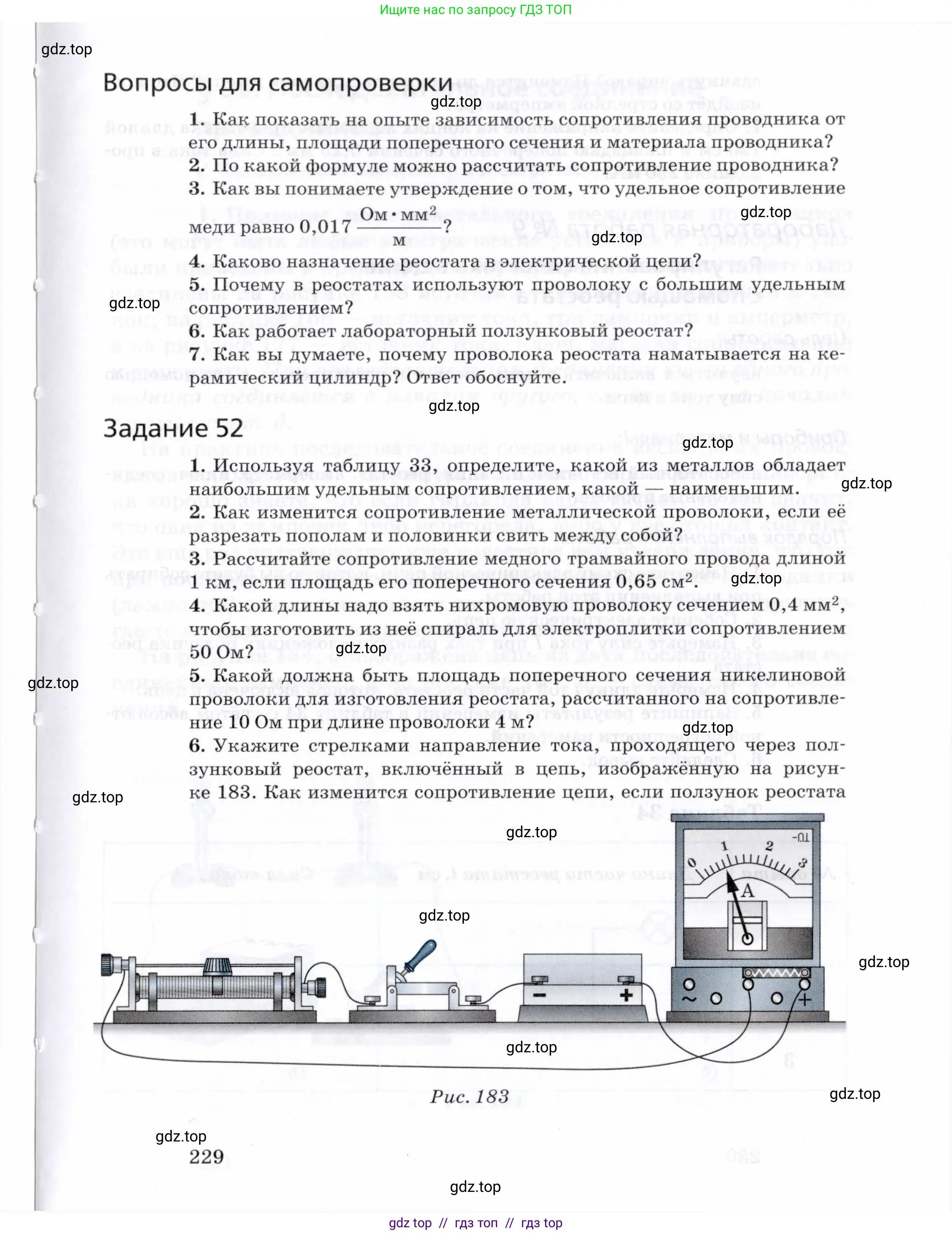 Физика, 8 класс Учебник, авторы: Пурышева Наталия Сергеевна, Важеевская Наталия Евгеньевна, издательство Просвещение, Москва, 2021, белого цвета, страница 229
