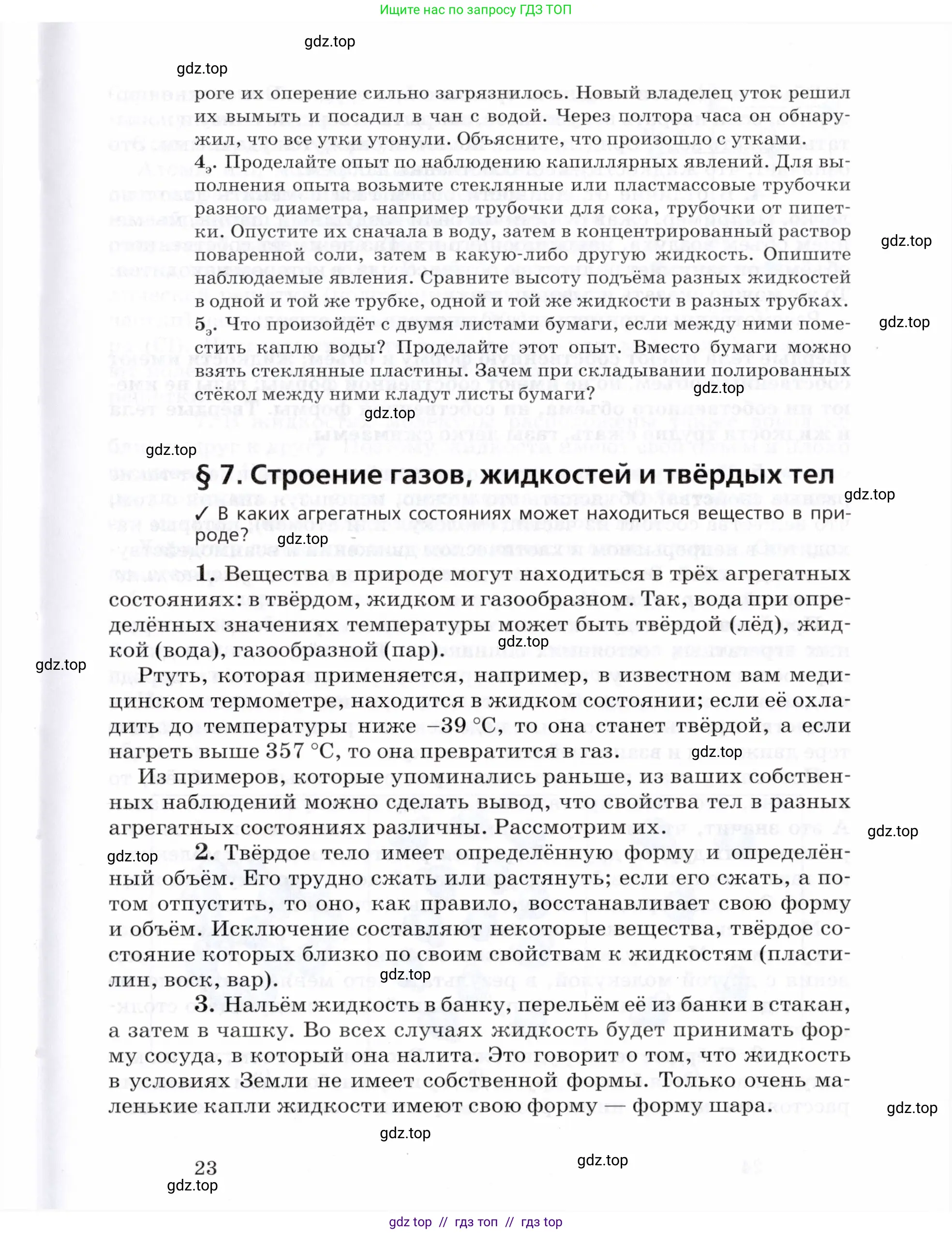 Физика, 8 класс Учебник, авторы: Пурышева Наталия Сергеевна, Важеевская Наталия Евгеньевна, издательство Просвещение, Москва, 2021, белого цвета, страница 23