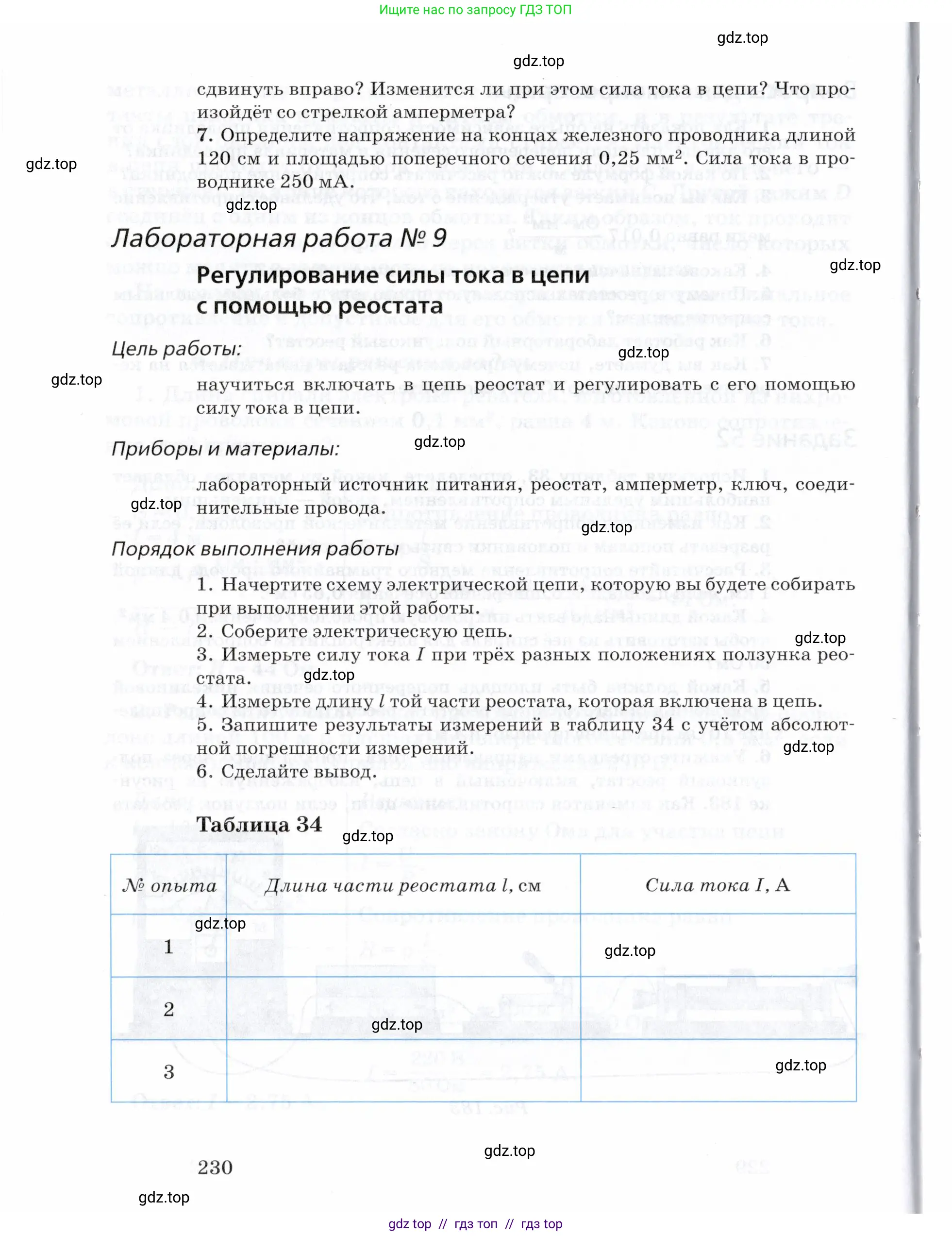 Физика, 8 класс Учебник, авторы: Пурышева Наталия Сергеевна, Важеевская Наталия Евгеньевна, издательство Просвещение, Москва, 2021, белого цвета, страница 230