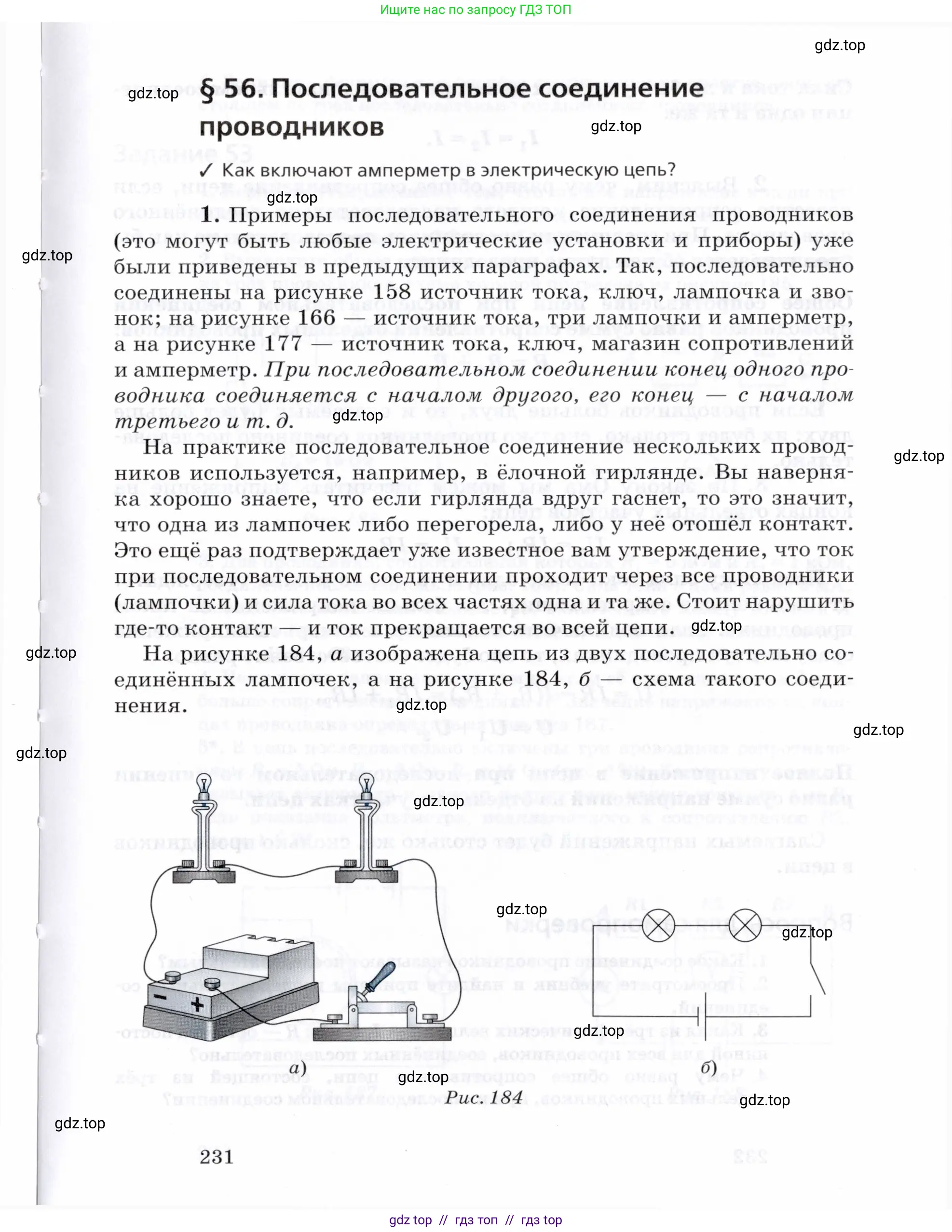 Физика, 8 класс Учебник, авторы: Пурышева Наталия Сергеевна, Важеевская Наталия Евгеньевна, издательство Просвещение, Москва, 2021, белого цвета, страница 231