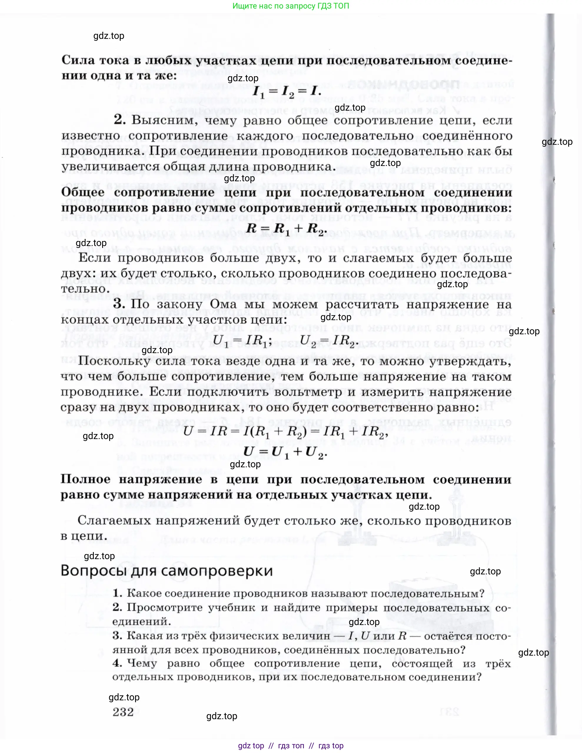Физика, 8 класс Учебник, авторы: Пурышева Наталия Сергеевна, Важеевская Наталия Евгеньевна, издательство Просвещение, Москва, 2021, белого цвета, страница 232