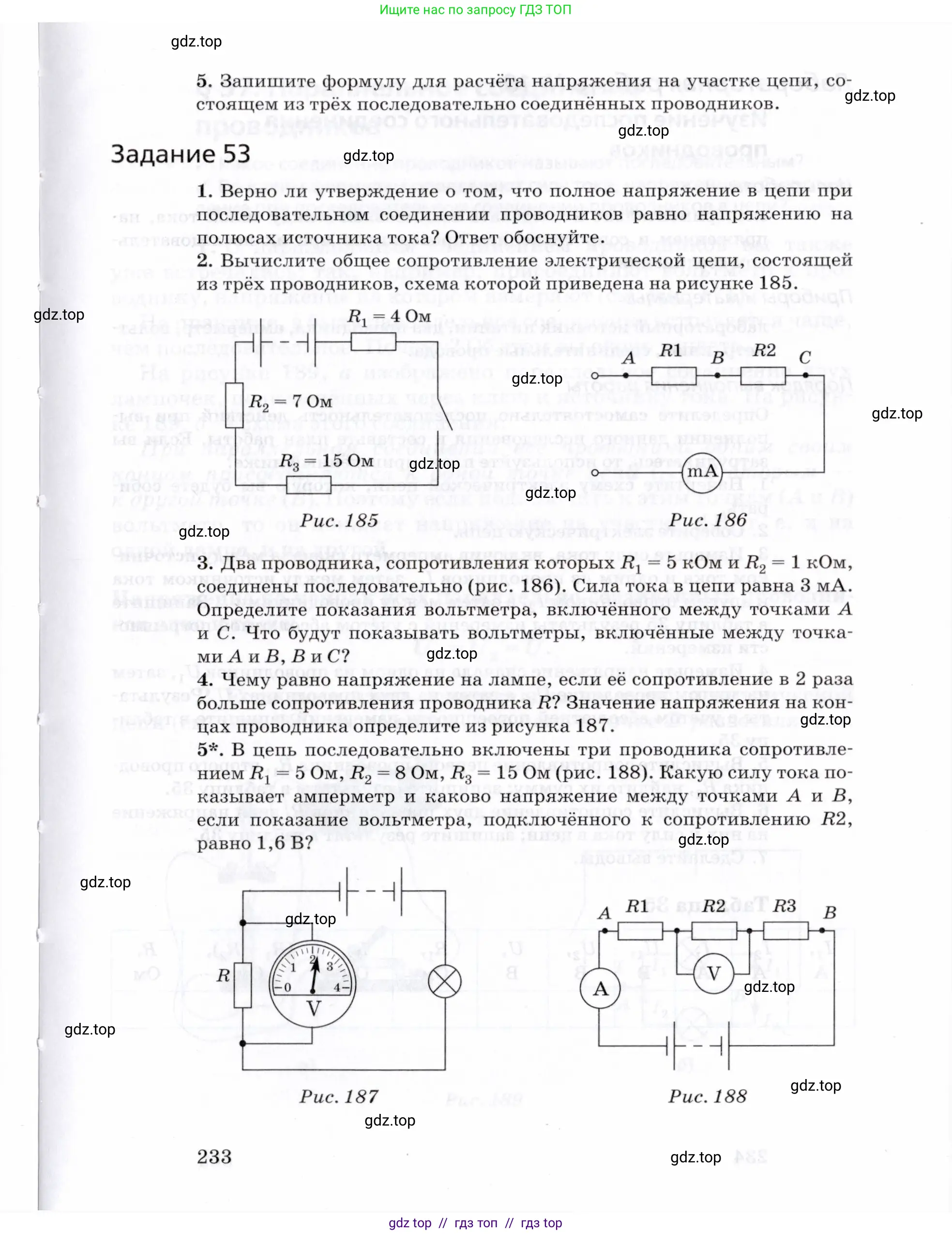 Физика, 8 класс Учебник, авторы: Пурышева Наталия Сергеевна, Важеевская Наталия Евгеньевна, издательство Просвещение, Москва, 2021, белого цвета, страница 233
