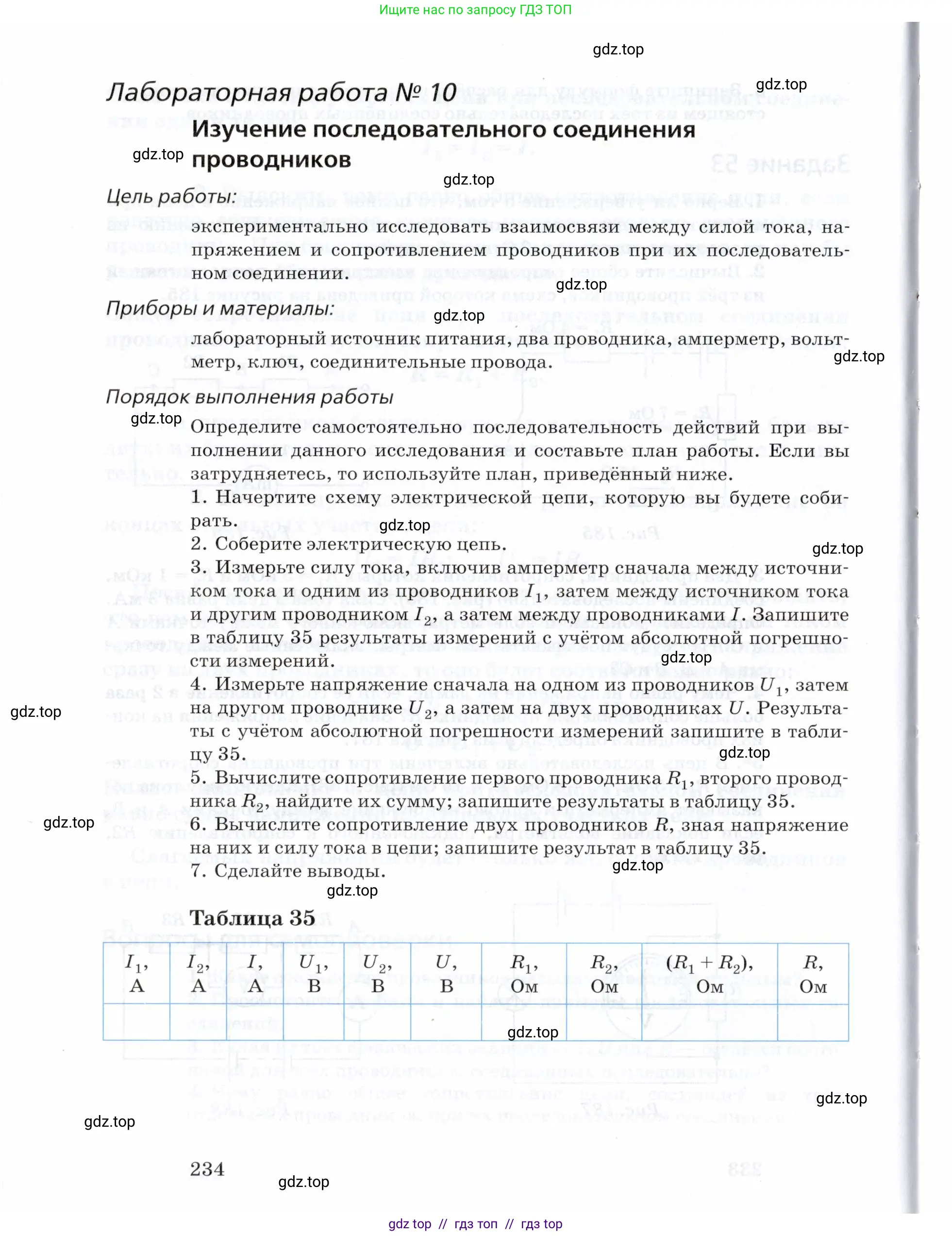 Физика, 8 класс Учебник, авторы: Пурышева Наталия Сергеевна, Важеевская Наталия Евгеньевна, издательство Просвещение, Москва, 2021, белого цвета, страница 234