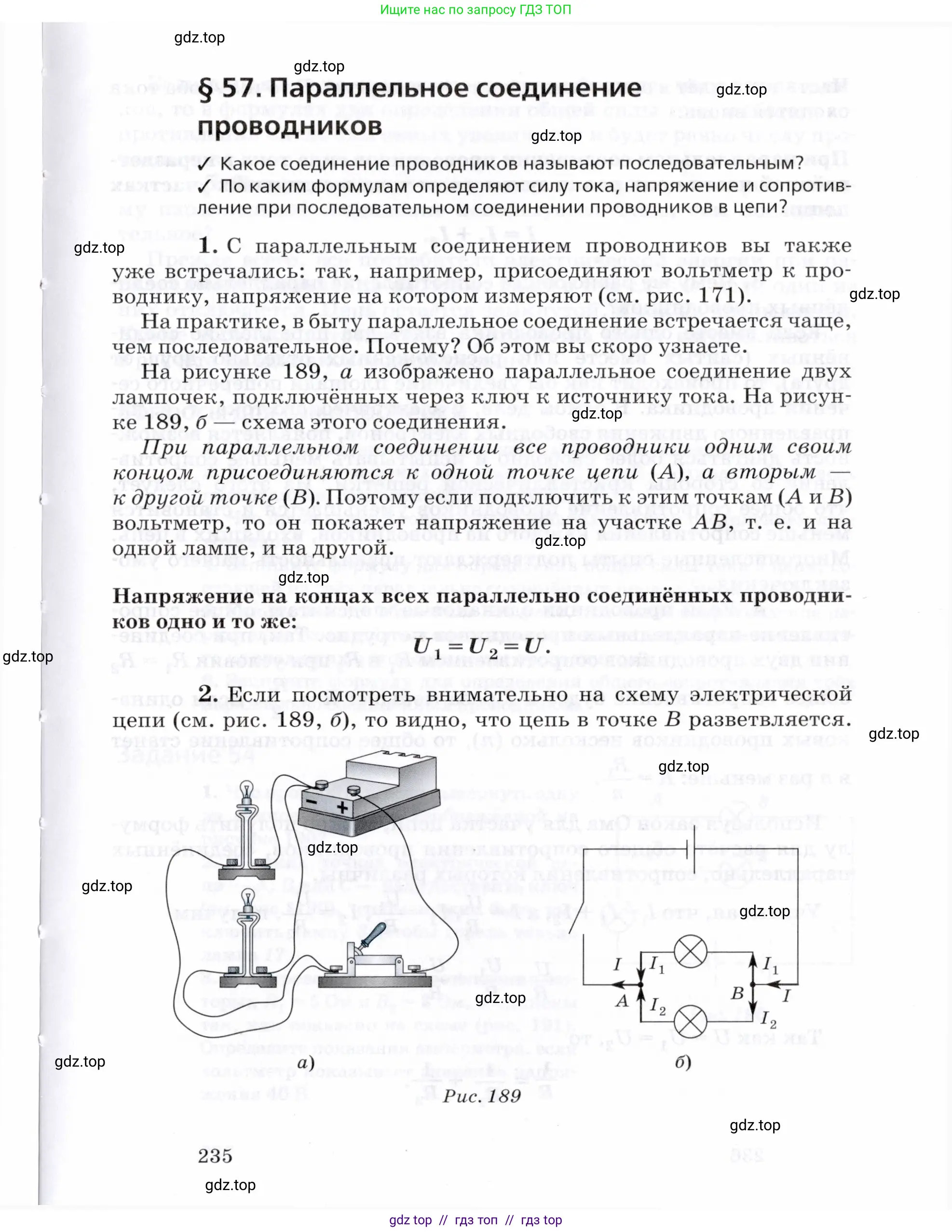 Физика, 8 класс Учебник, авторы: Пурышева Наталия Сергеевна, Важеевская Наталия Евгеньевна, издательство Просвещение, Москва, 2021, белого цвета, страница 235