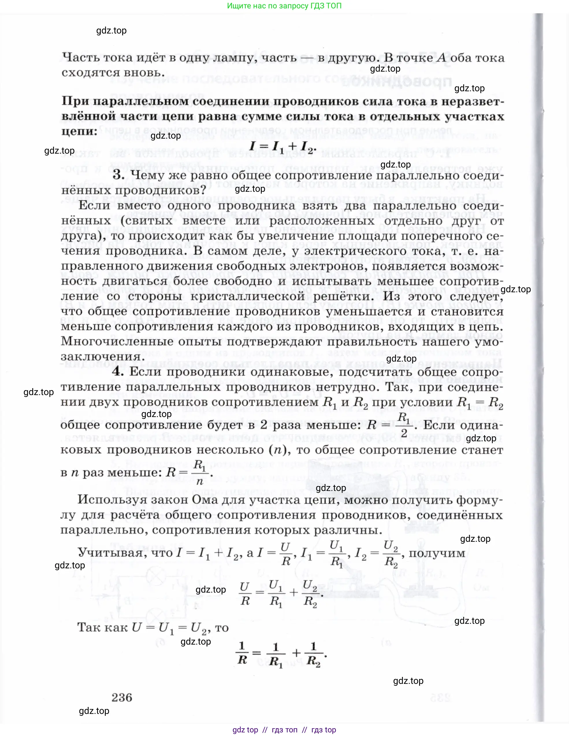 Физика, 8 класс Учебник, авторы: Пурышева Наталия Сергеевна, Важеевская Наталия Евгеньевна, издательство Просвещение, Москва, 2021, белого цвета, страница 236