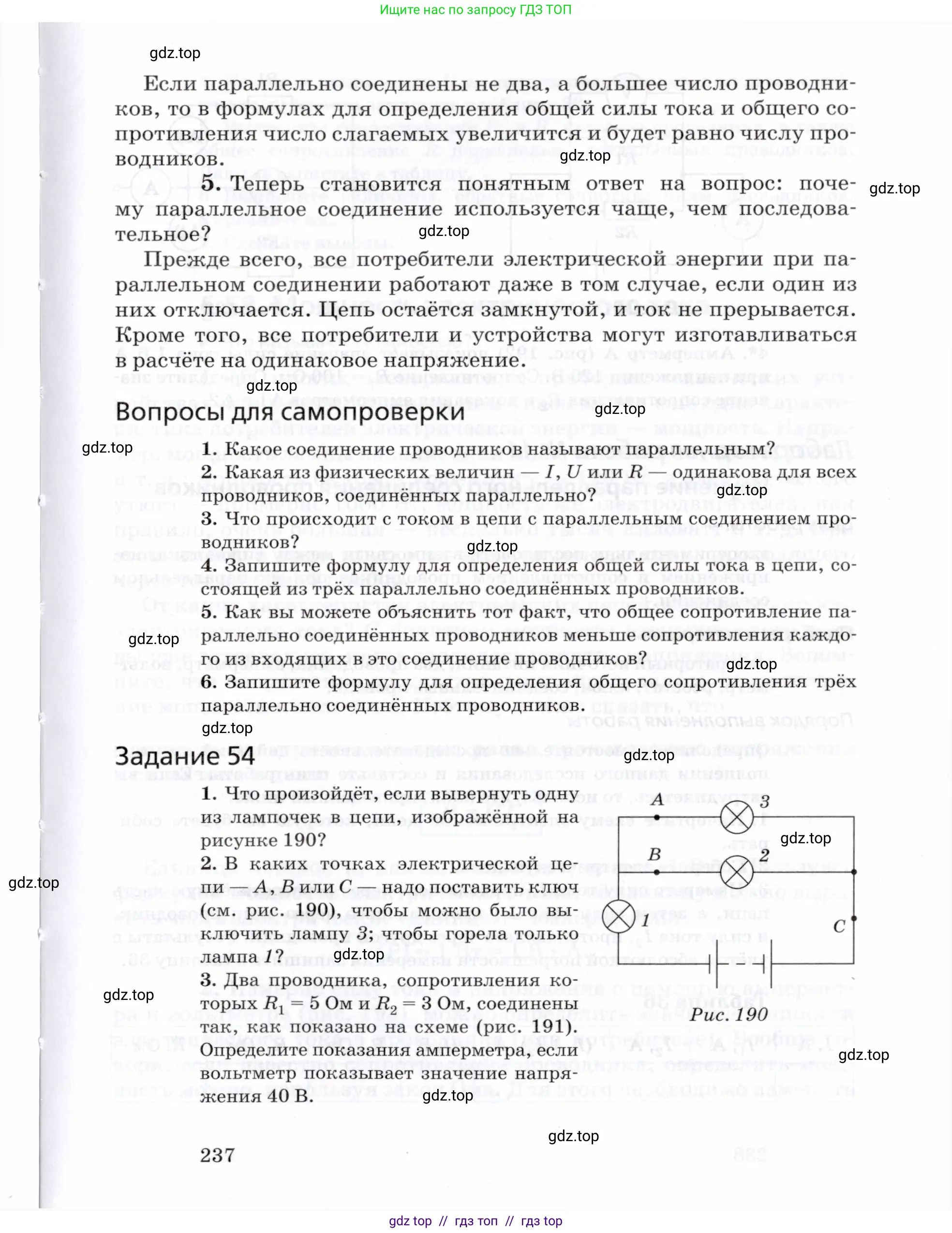 Физика, 8 класс Учебник, авторы: Пурышева Наталия Сергеевна, Важеевская Наталия Евгеньевна, издательство Просвещение, Москва, 2021, белого цвета, страница 237