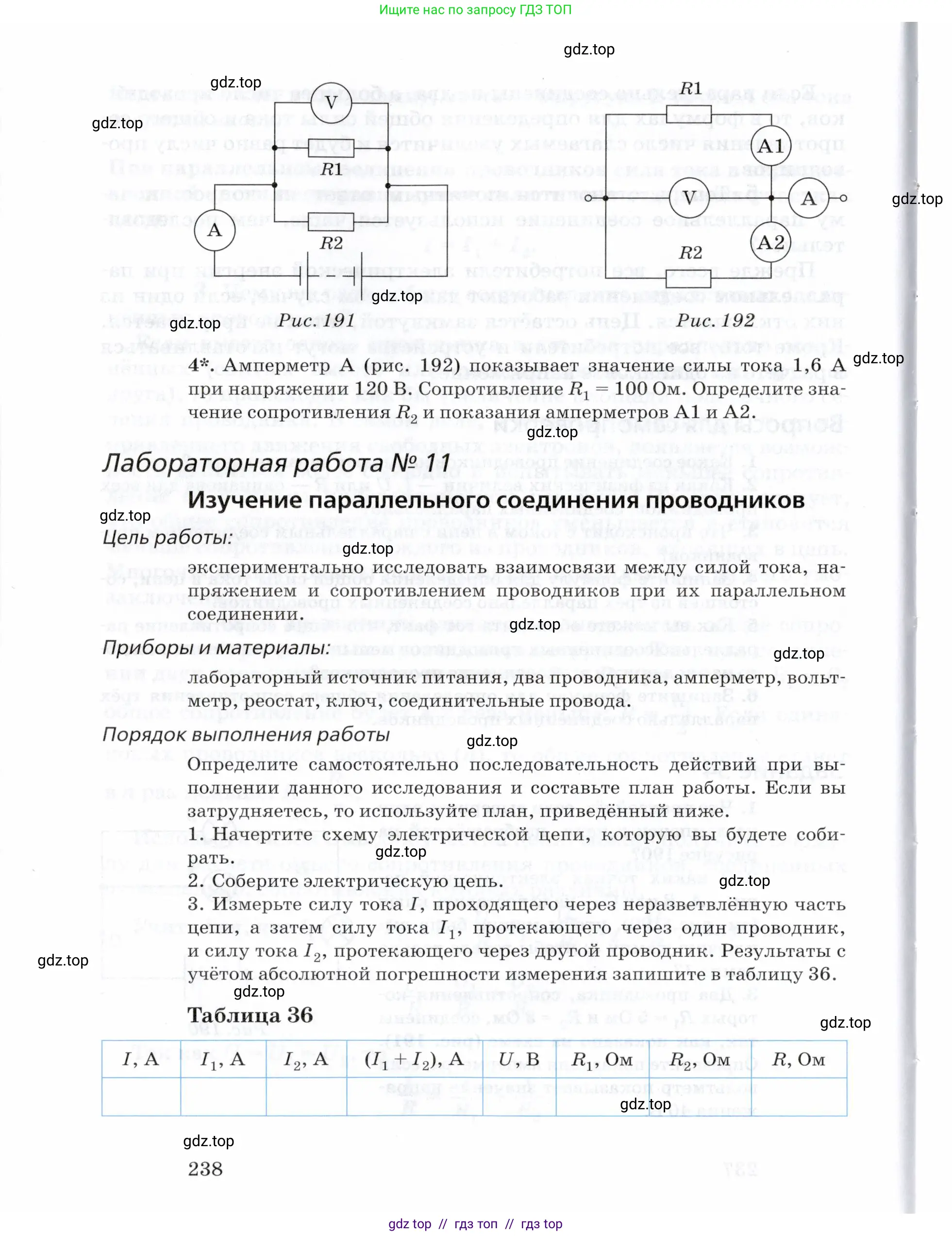 Физика, 8 класс Учебник, авторы: Пурышева Наталия Сергеевна, Важеевская Наталия Евгеньевна, издательство Просвещение, Москва, 2021, белого цвета, страница 238