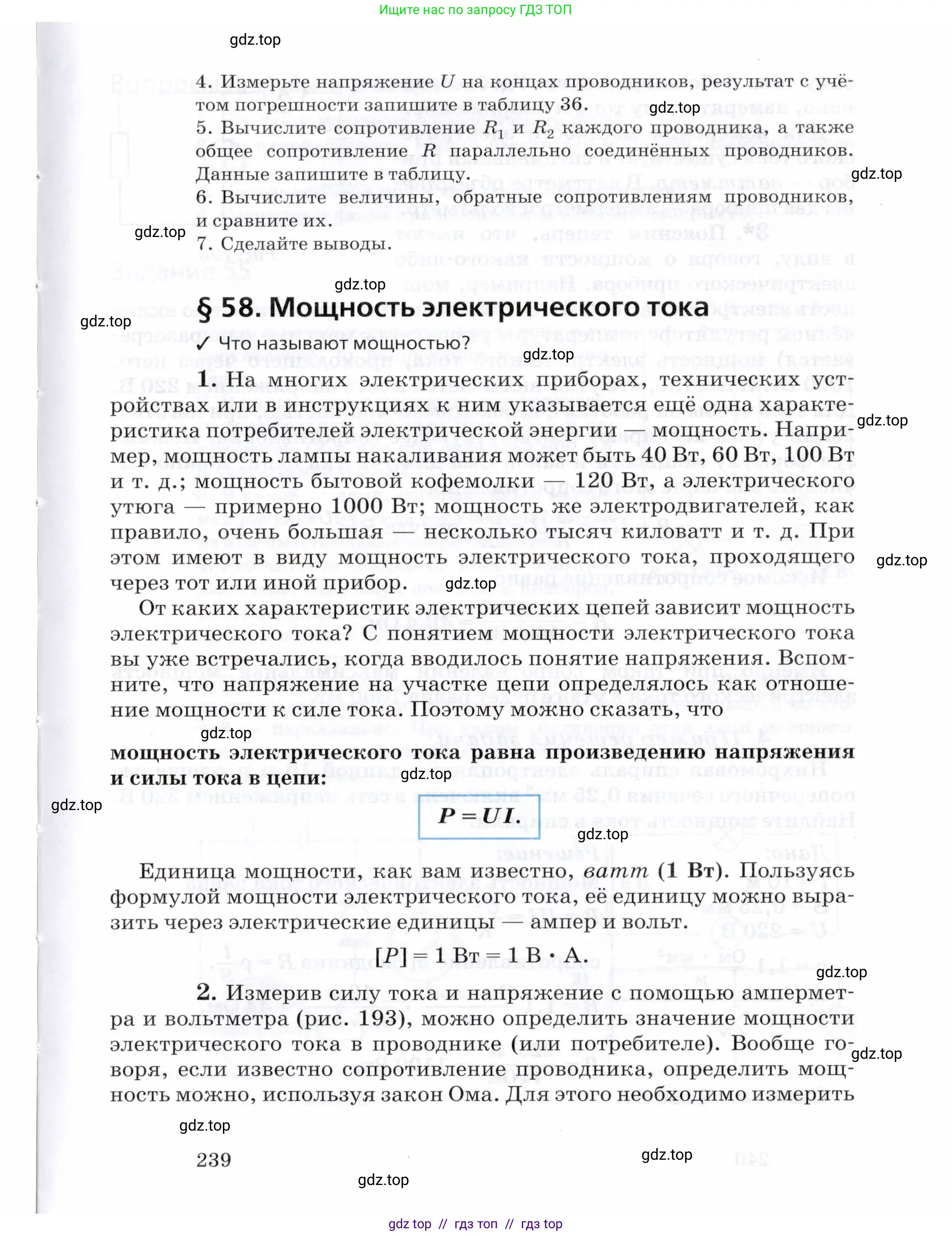 Физика, 8 класс Учебник, авторы: Пурышева Наталия Сергеевна, Важеевская Наталия Евгеньевна, издательство Просвещение, Москва, 2021, белого цвета, страница 239