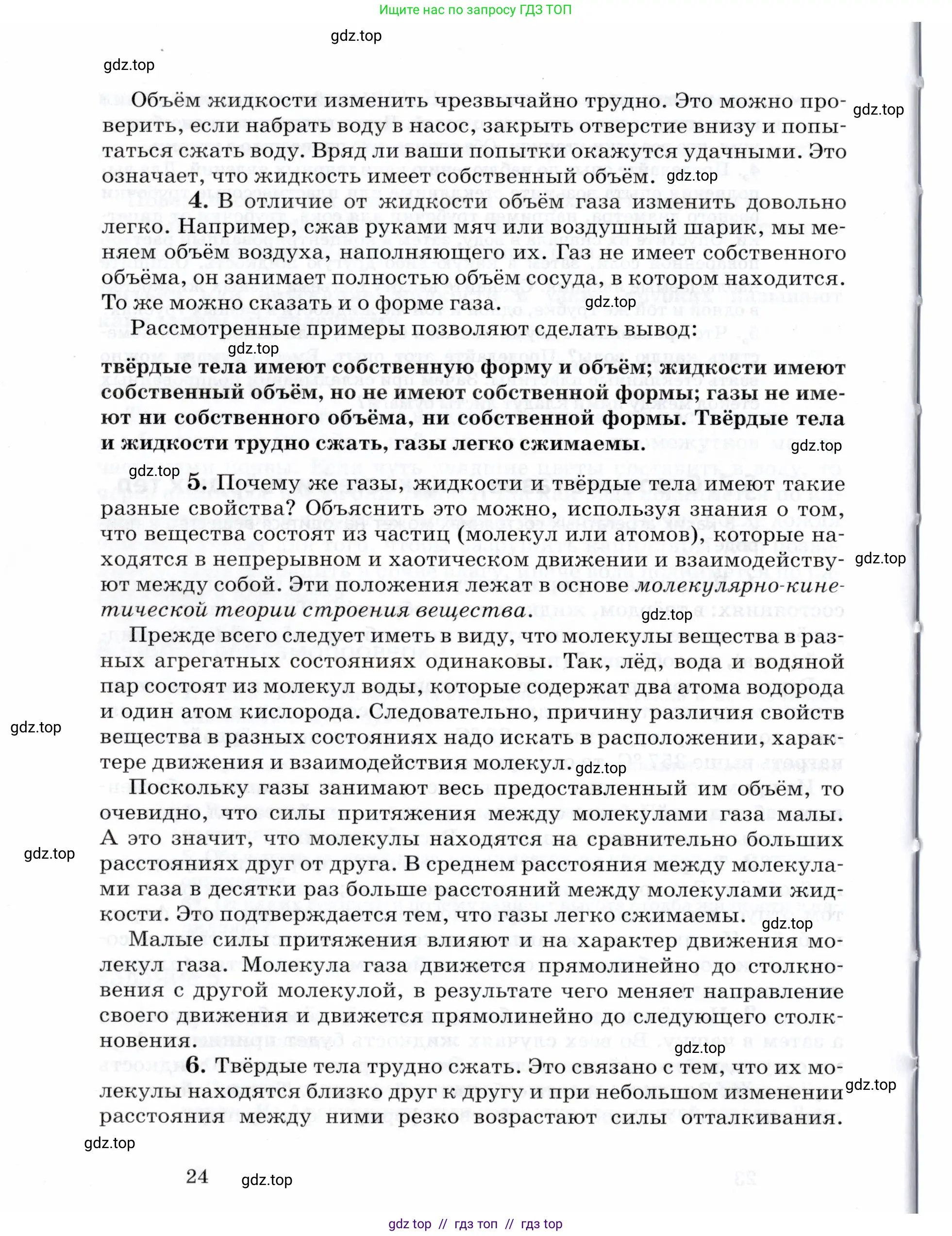 Физика, 8 класс Учебник, авторы: Пурышева Наталия Сергеевна, Важеевская Наталия Евгеньевна, издательство Просвещение, Москва, 2021, белого цвета, страница 24