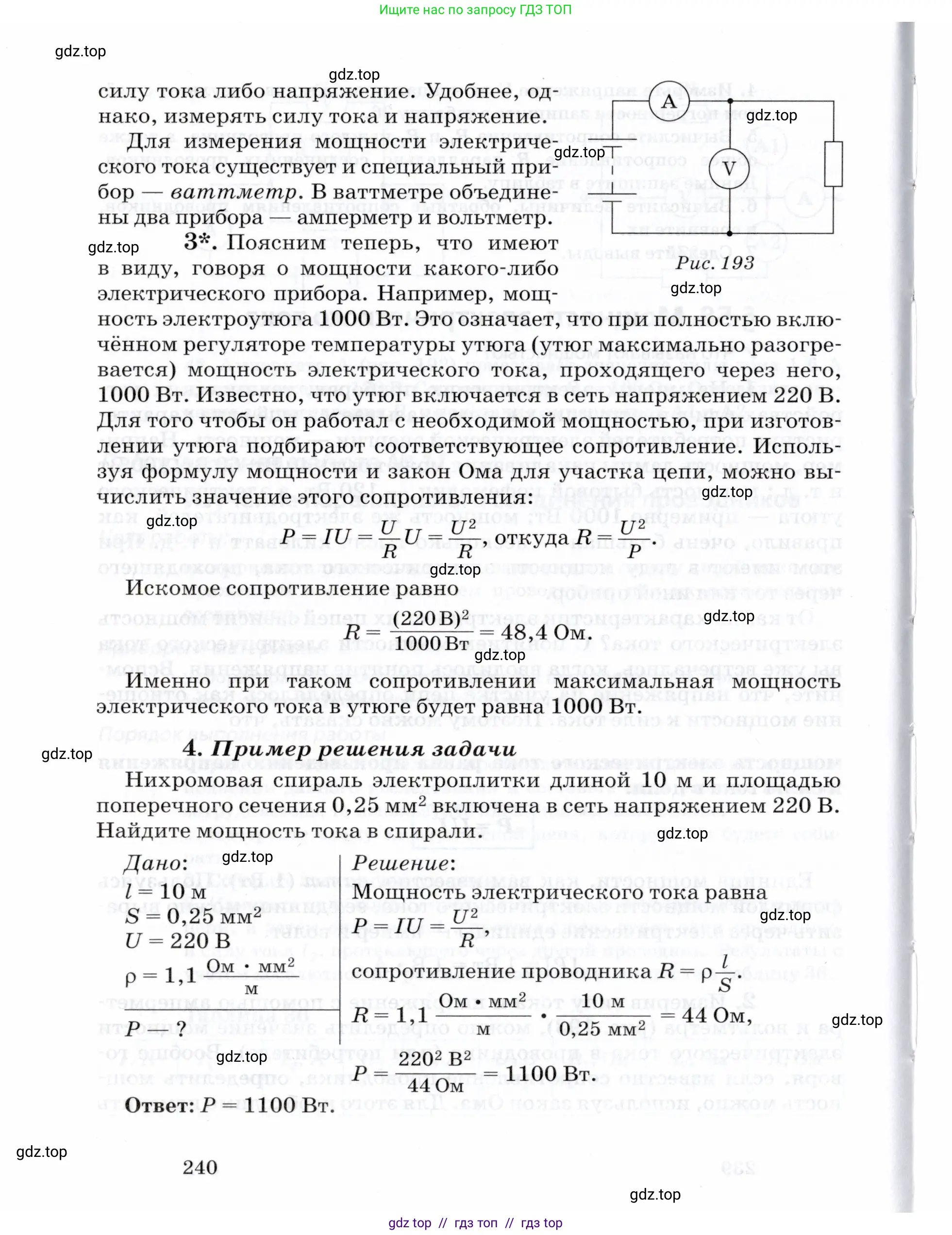 Физика, 8 класс Учебник, авторы: Пурышева Наталия Сергеевна, Важеевская Наталия Евгеньевна, издательство Просвещение, Москва, 2021, белого цвета, страница 240