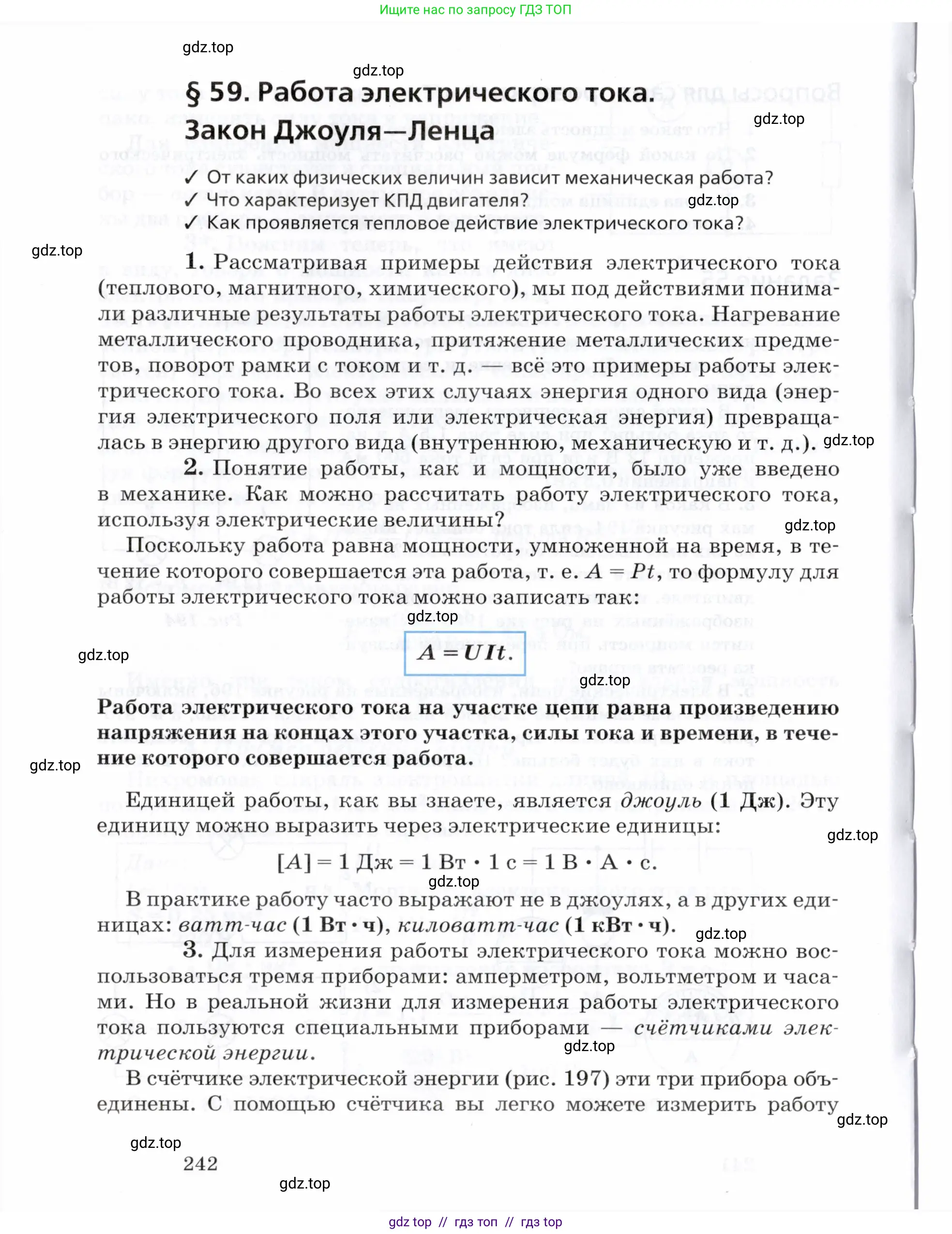 Физика, 8 класс Учебник, авторы: Пурышева Наталия Сергеевна, Важеевская Наталия Евгеньевна, издательство Просвещение, Москва, 2021, белого цвета, страница 242