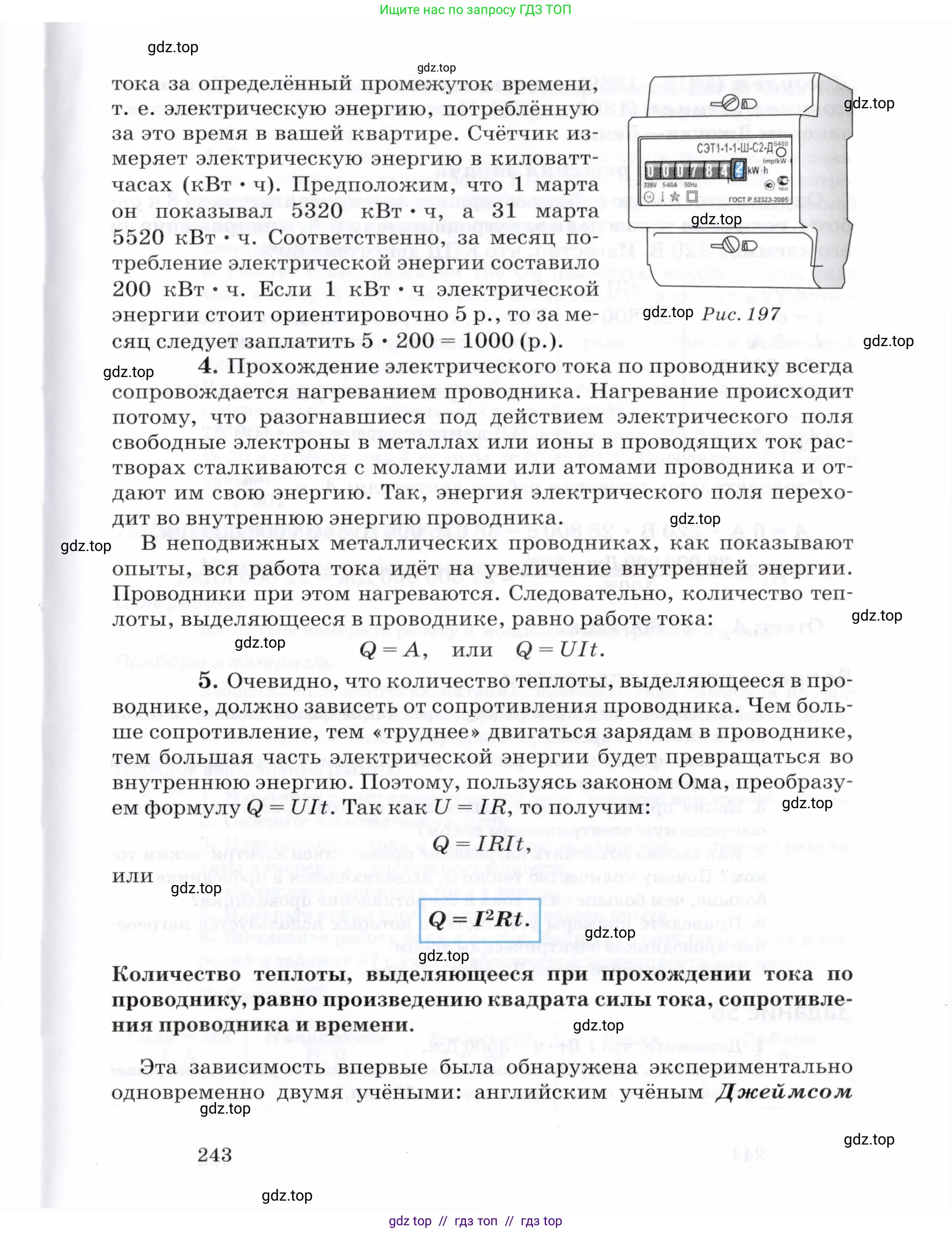 Физика, 8 класс Учебник, авторы: Пурышева Наталия Сергеевна, Важеевская Наталия Евгеньевна, издательство Просвещение, Москва, 2021, белого цвета, страница 243