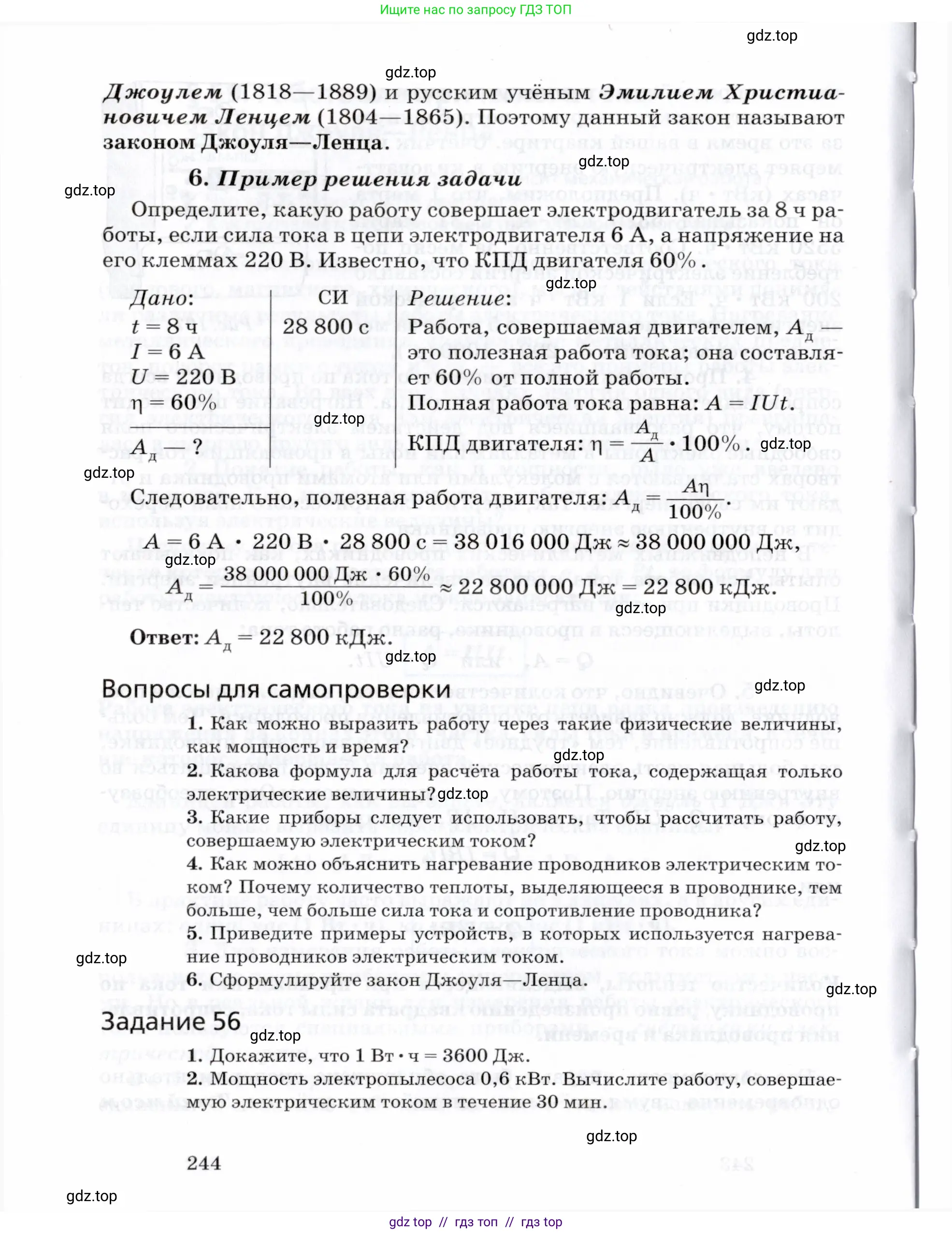 Физика, 8 класс Учебник, авторы: Пурышева Наталия Сергеевна, Важеевская Наталия Евгеньевна, издательство Просвещение, Москва, 2021, белого цвета, страница 244