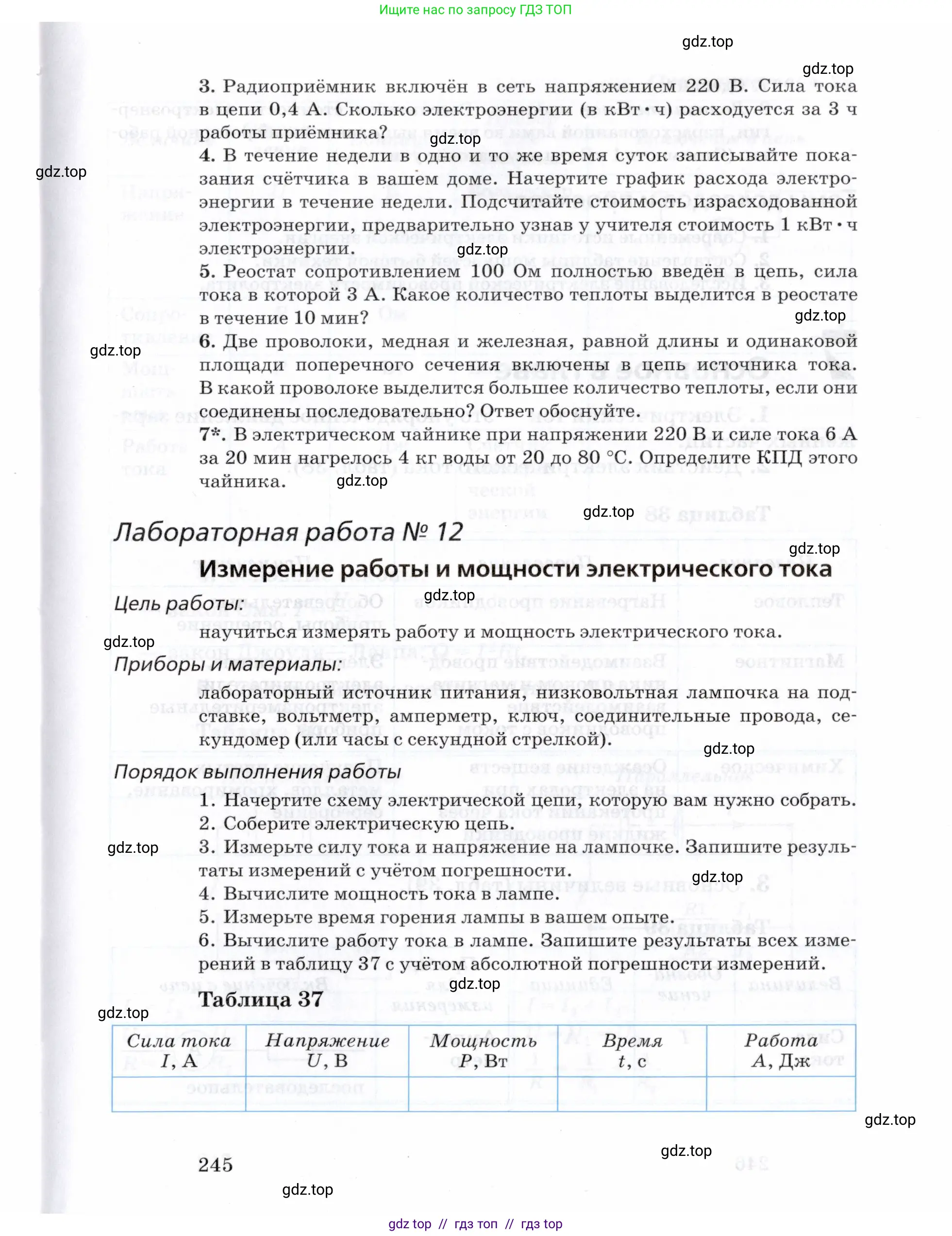 Физика, 8 класс Учебник, авторы: Пурышева Наталия Сергеевна, Важеевская Наталия Евгеньевна, издательство Просвещение, Москва, 2021, белого цвета, страница 245