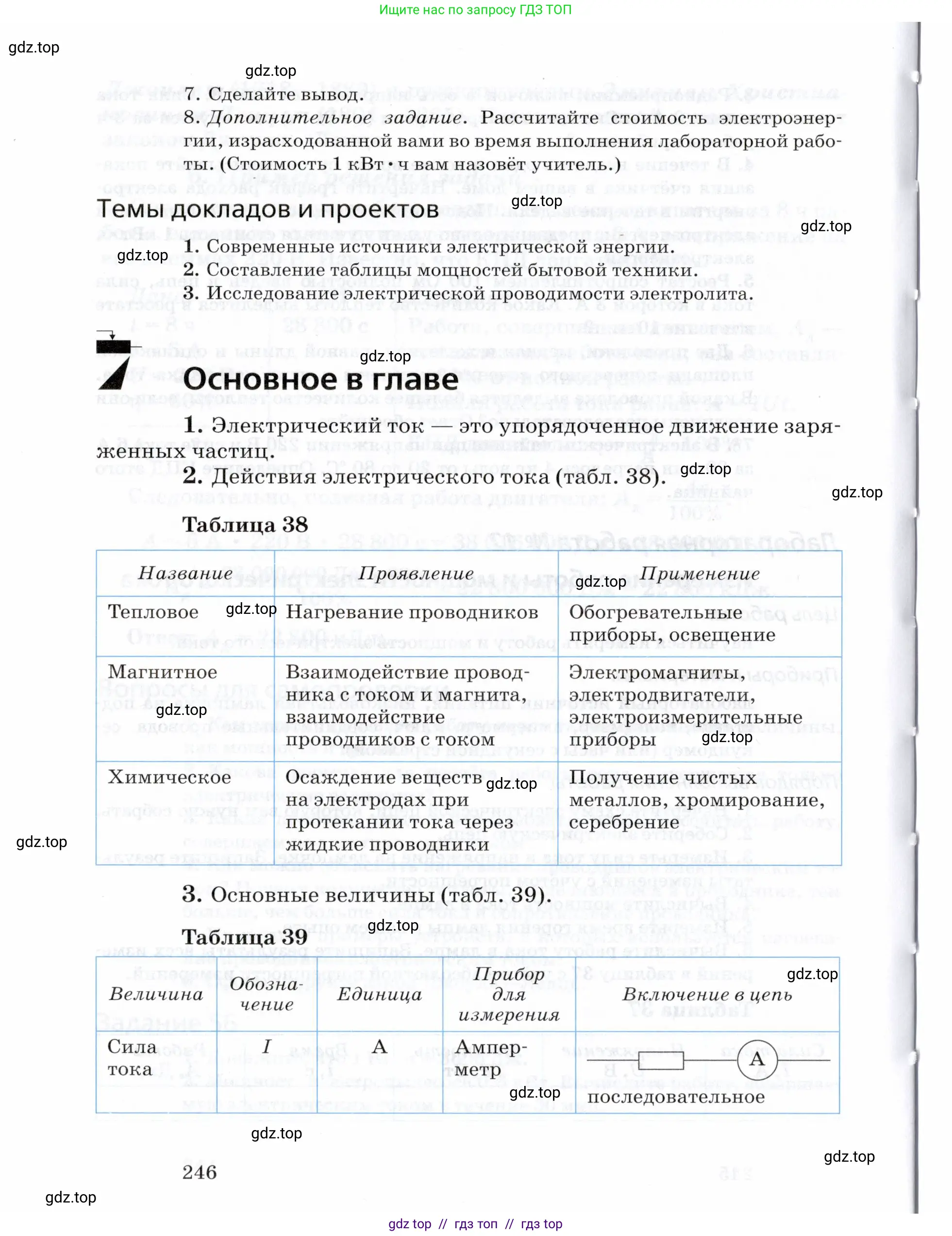 Физика, 8 класс Учебник, авторы: Пурышева Наталия Сергеевна, Важеевская Наталия Евгеньевна, издательство Просвещение, Москва, 2021, белого цвета, страница 246