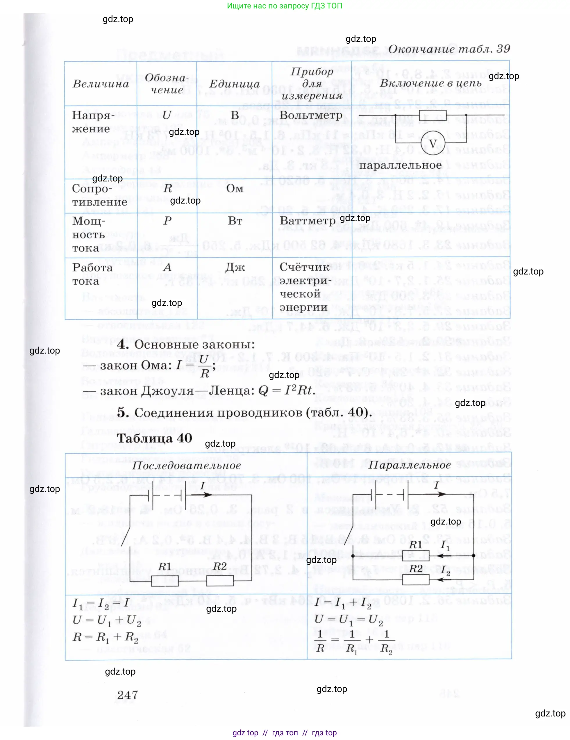 Физика, 8 класс Учебник, авторы: Пурышева Наталия Сергеевна, Важеевская Наталия Евгеньевна, издательство Просвещение, Москва, 2021, белого цвета, страница 247
