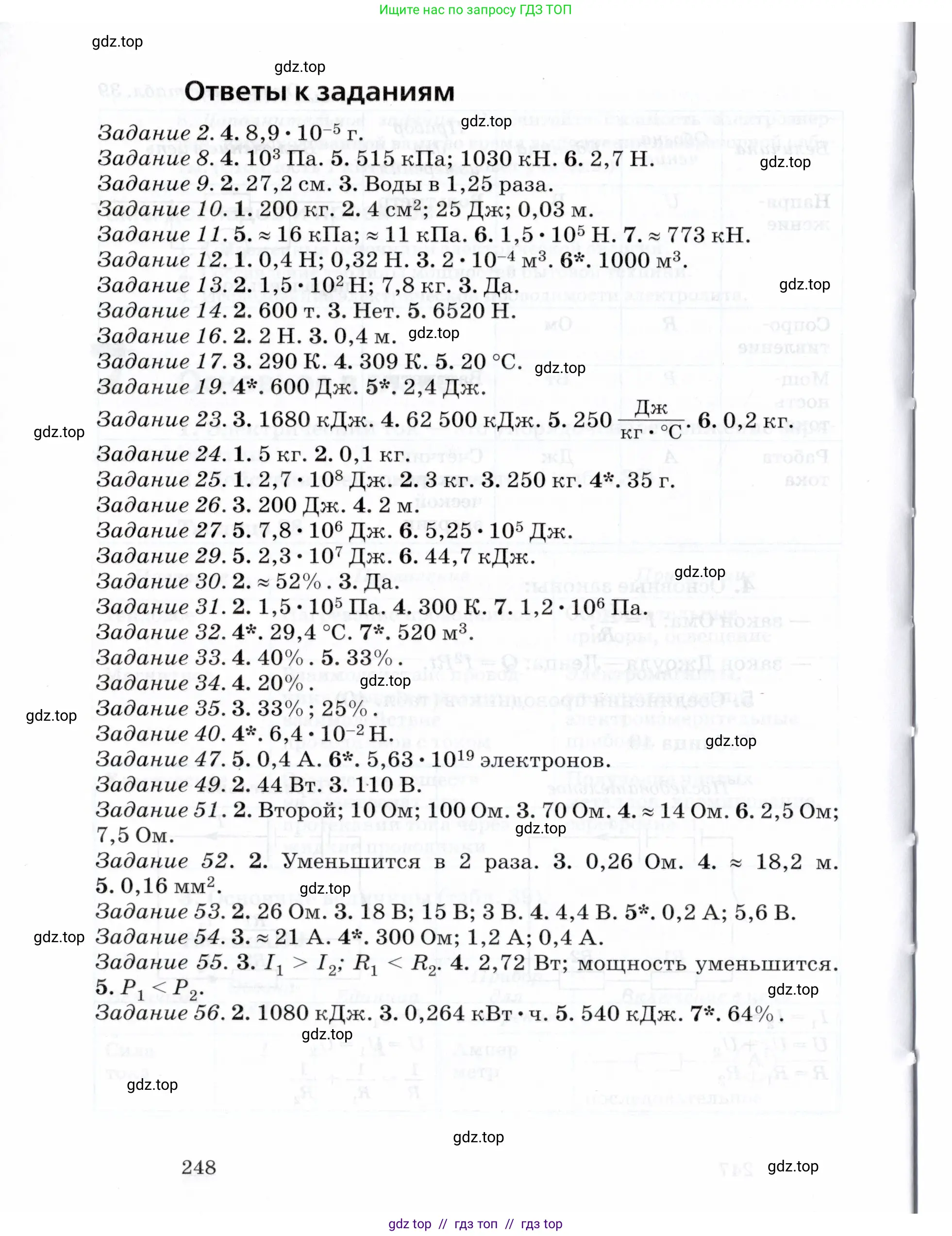 Физика, 8 класс Учебник, авторы: Пурышева Наталия Сергеевна, Важеевская Наталия Евгеньевна, издательство Просвещение, Москва, 2021, белого цвета, страница 248