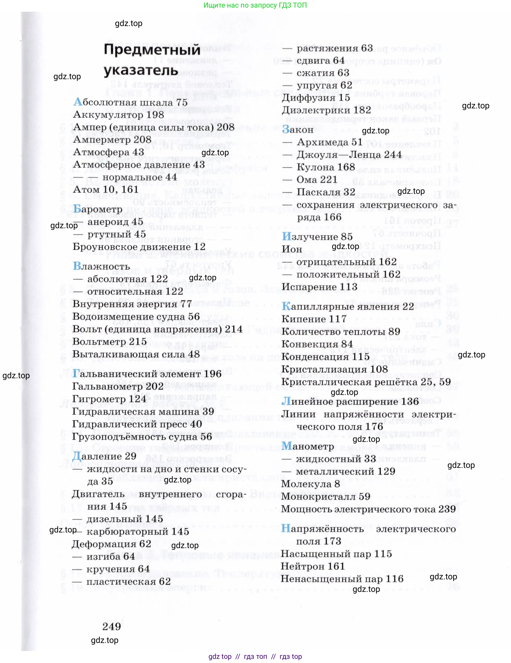 Физика, 8 класс Учебник, авторы: Пурышева Наталия Сергеевна, Важеевская Наталия Евгеньевна, издательство Просвещение, Москва, 2021, белого цвета, страница 249