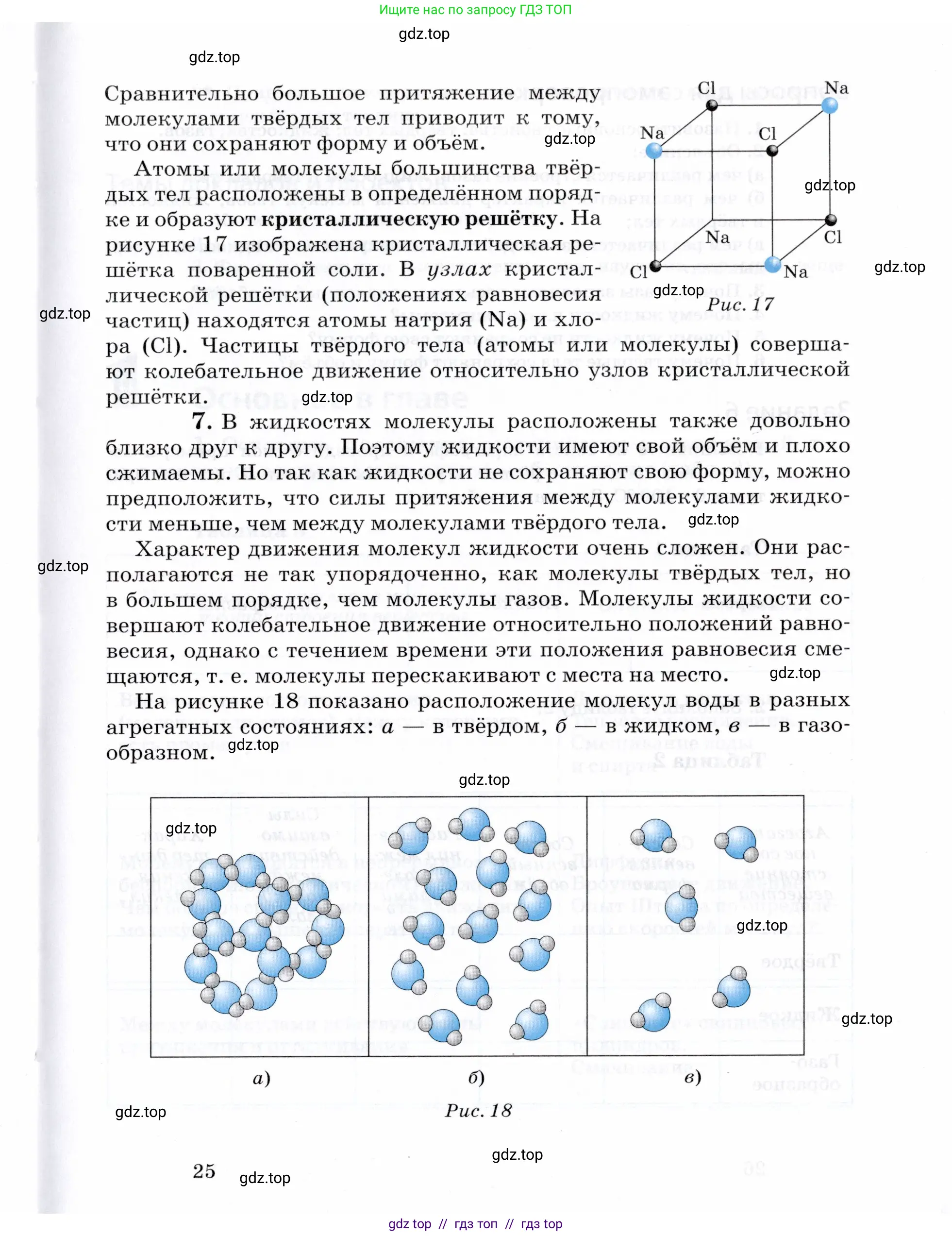 Физика, 8 класс Учебник, авторы: Пурышева Наталия Сергеевна, Важеевская Наталия Евгеньевна, издательство Просвещение, Москва, 2021, белого цвета, страница 25