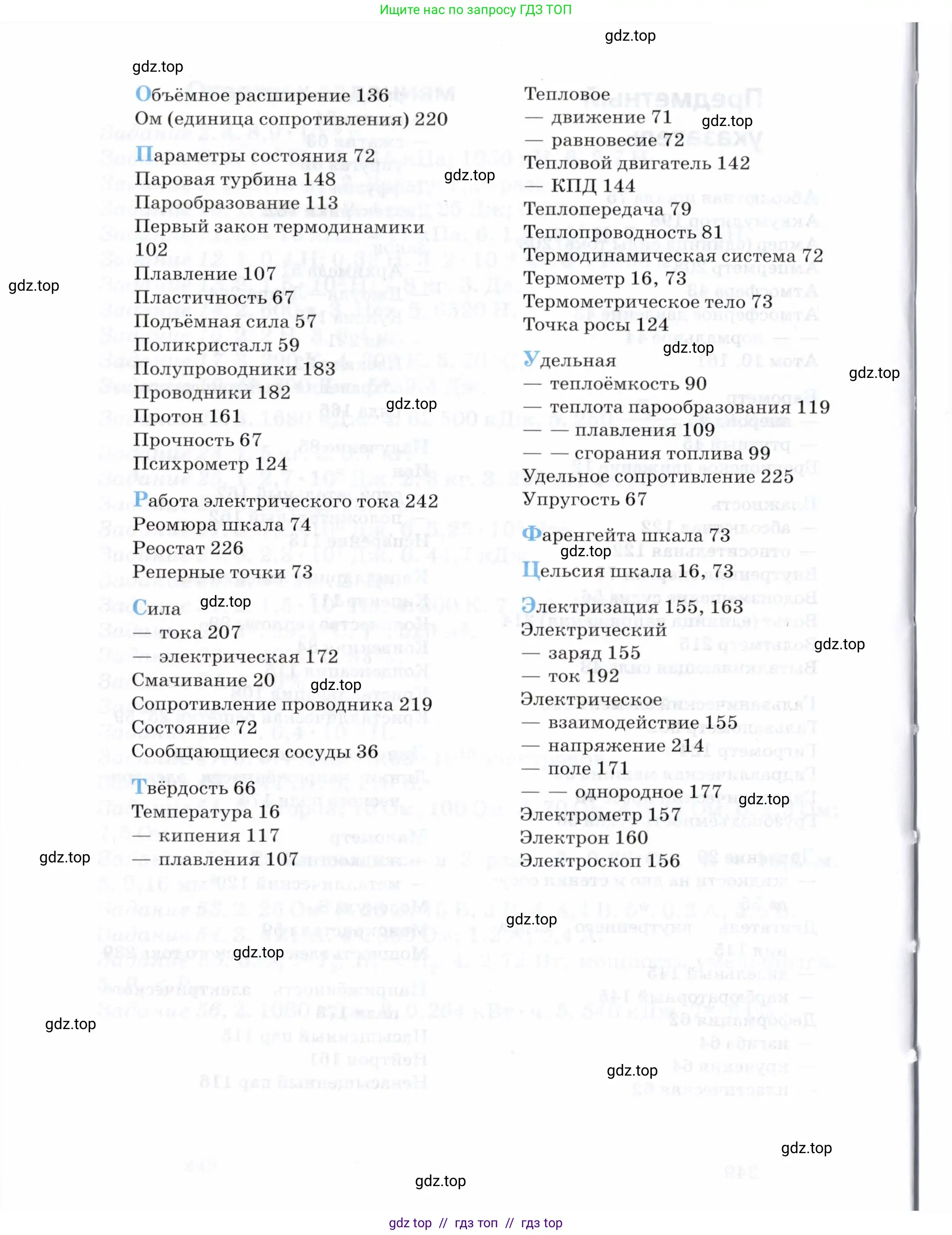 Физика, 8 класс Учебник, авторы: Пурышева Наталия Сергеевна, Важеевская Наталия Евгеньевна, издательство Просвещение, Москва, 2021, белого цвета, страница 250