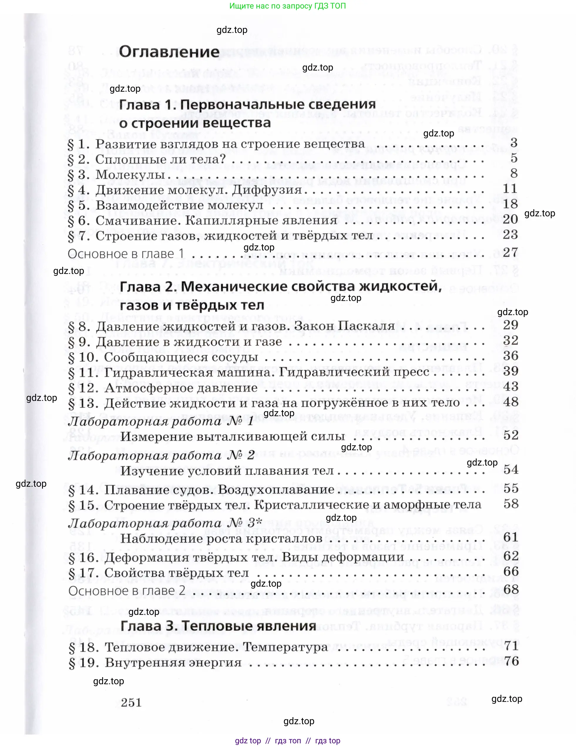 Физика, 8 класс Учебник, авторы: Пурышева Наталия Сергеевна, Важеевская Наталия Евгеньевна, издательство Просвещение, Москва, 2021, белого цвета, страница 251