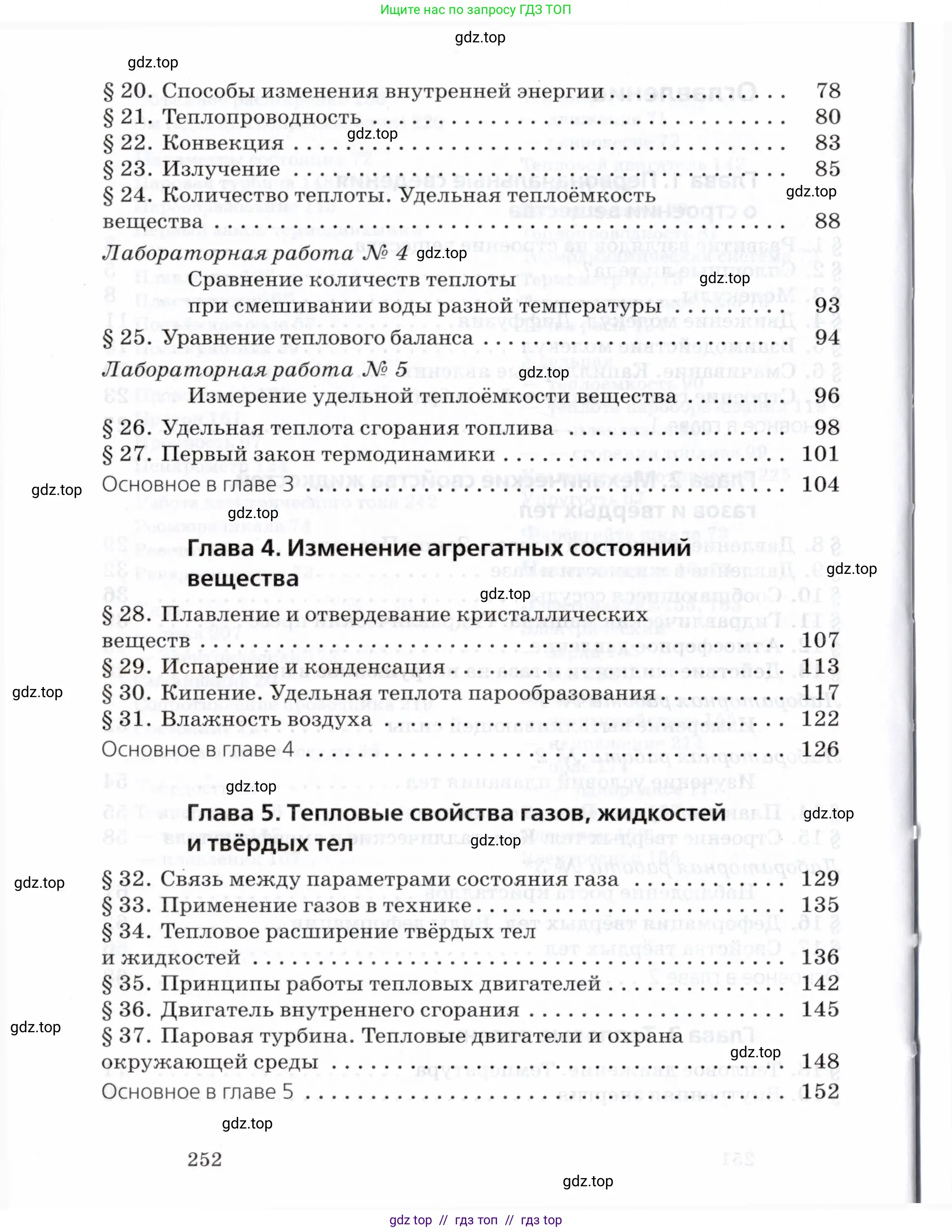 Физика, 8 класс Учебник, авторы: Пурышева Наталия Сергеевна, Важеевская Наталия Евгеньевна, издательство Просвещение, Москва, 2021, белого цвета, страница 252
